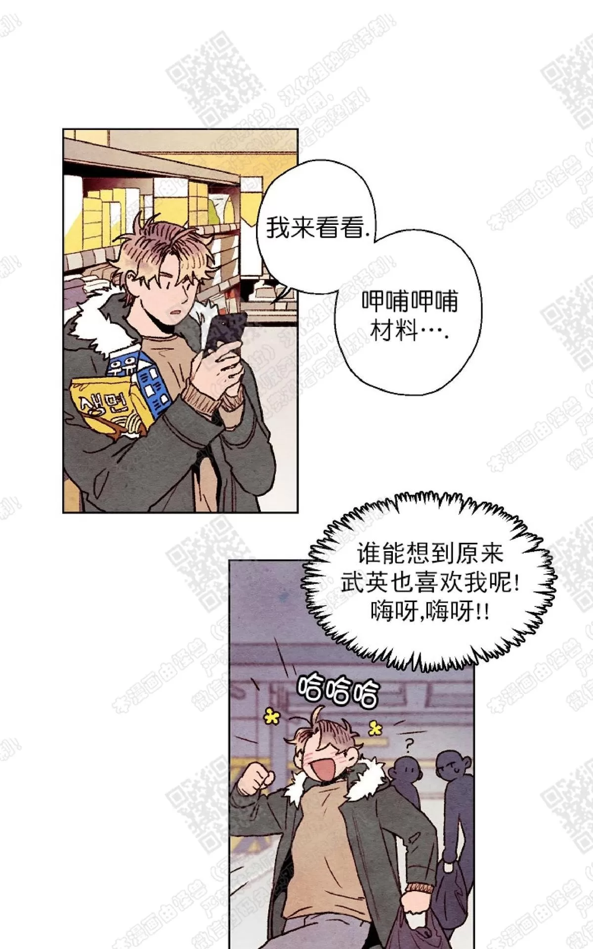 《我的助手大人》漫画最新章节 第29话 免费下拉式在线观看章节第【19】张图片