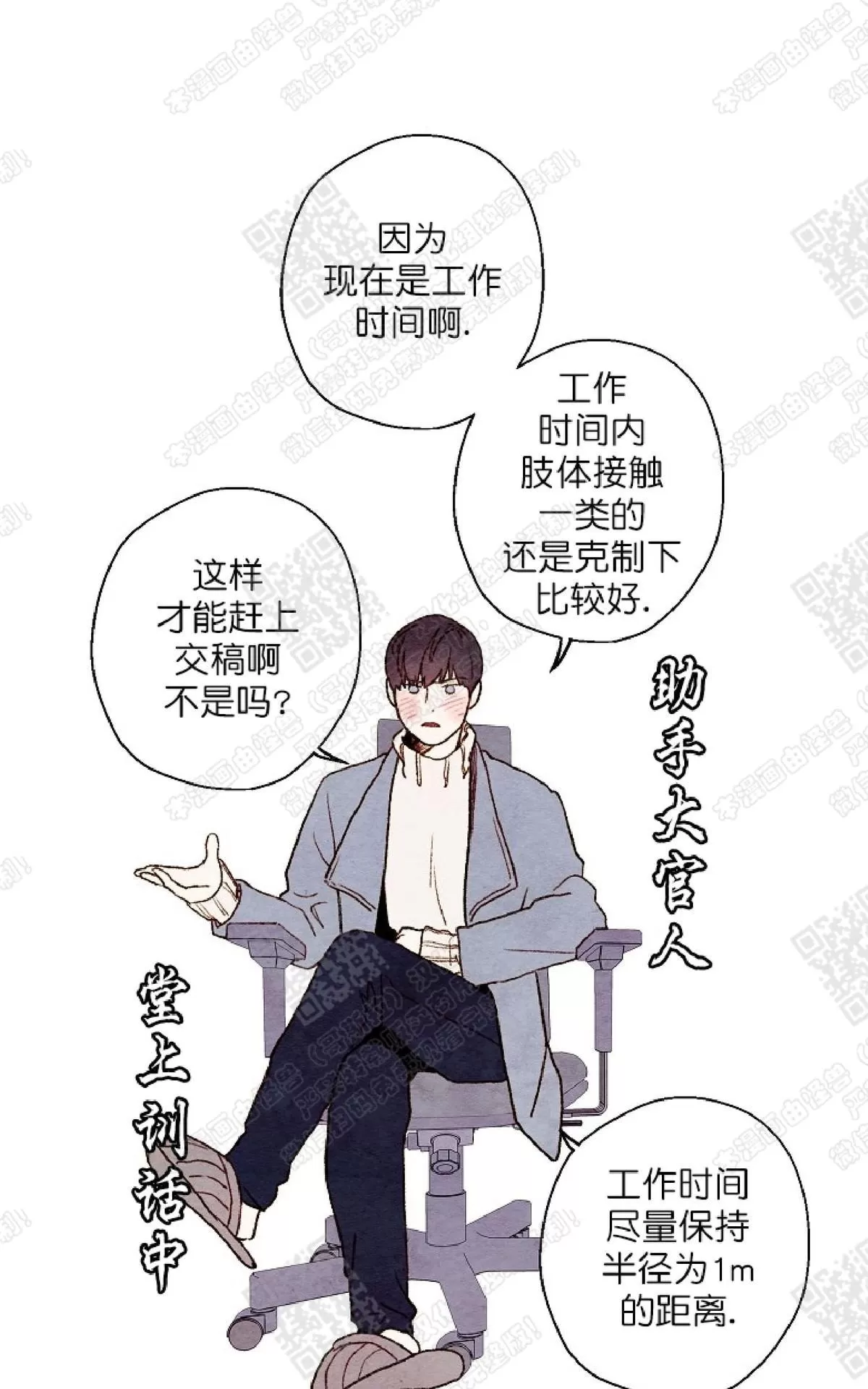 《我的助手大人》漫画最新章节 第29话 免费下拉式在线观看章节第【34】张图片