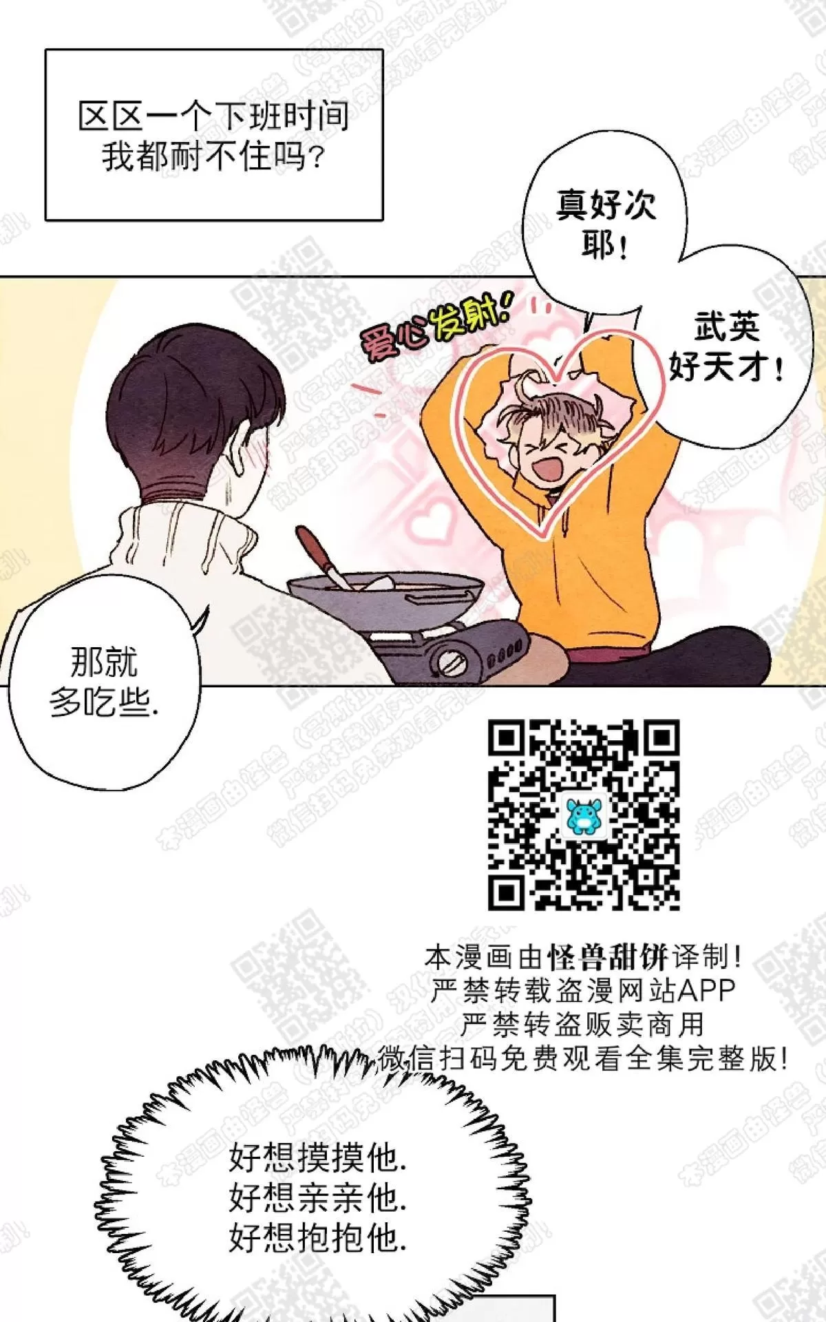 《我的助手大人》漫画最新章节 第29话 免费下拉式在线观看章节第【37】张图片