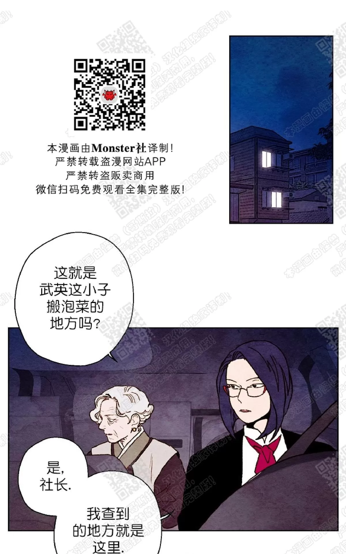 《我的助手大人》漫画最新章节 第29话 免费下拉式在线观看章节第【48】张图片