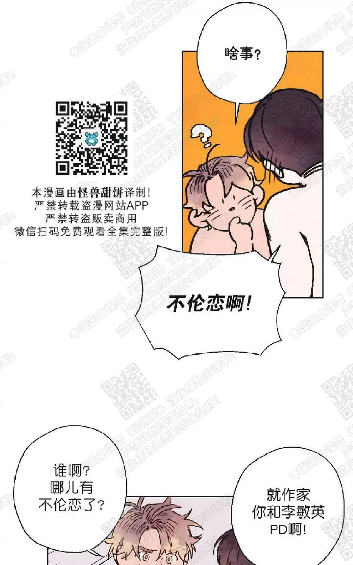 《我的助手大人》漫画最新章节 第28话 免费下拉式在线观看章节第【16】张图片