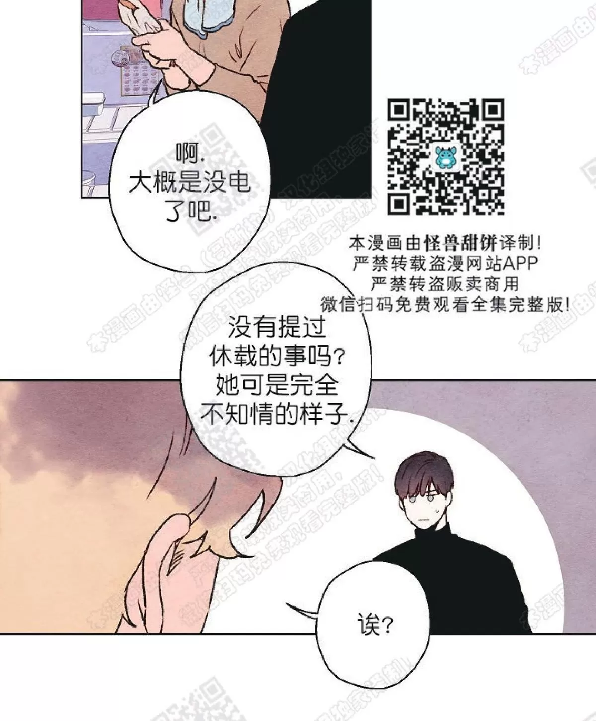 《我的助手大人》漫画最新章节 第27话 免费下拉式在线观看章节第【34】张图片