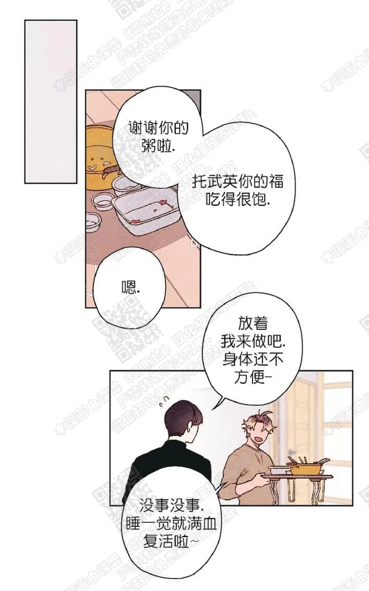 《我的助手大人》漫画最新章节 第27话 免费下拉式在线观看章节第【38】张图片