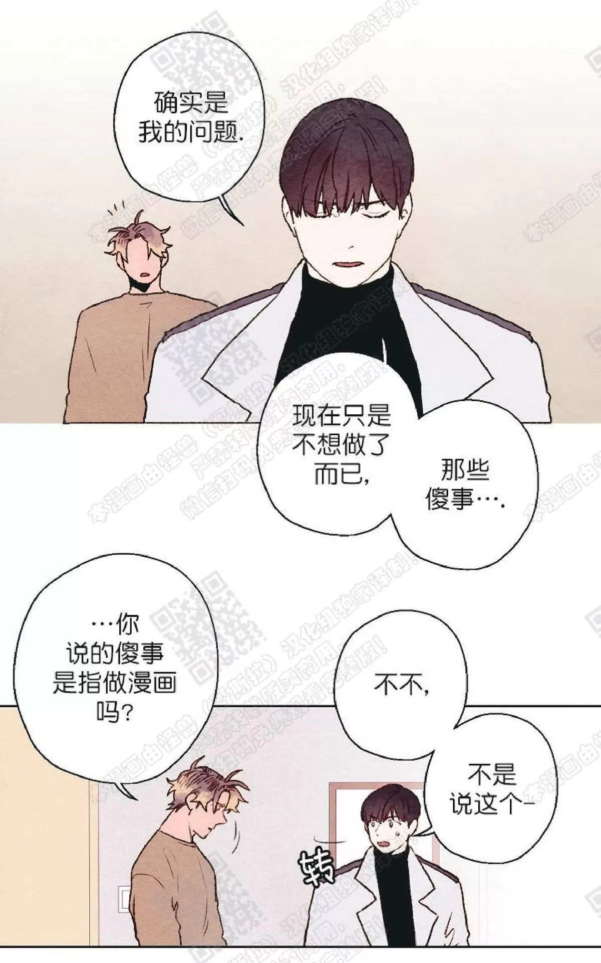 《我的助手大人》漫画最新章节 第27话 免费下拉式在线观看章节第【44】张图片