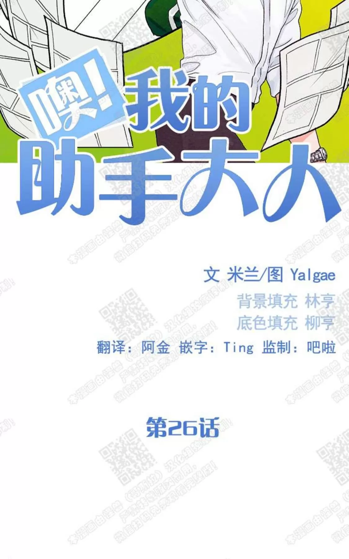 《我的助手大人》漫画最新章节 第26话 免费下拉式在线观看章节第【2】张图片