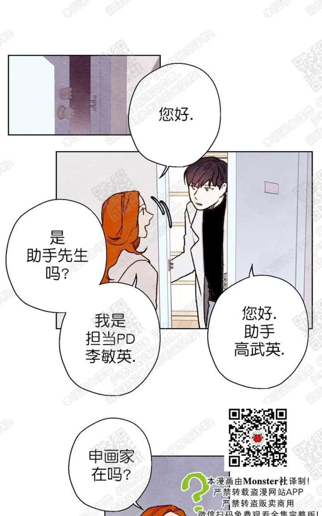 《我的助手大人》漫画最新章节 第26话 免费下拉式在线观看章节第【37】张图片