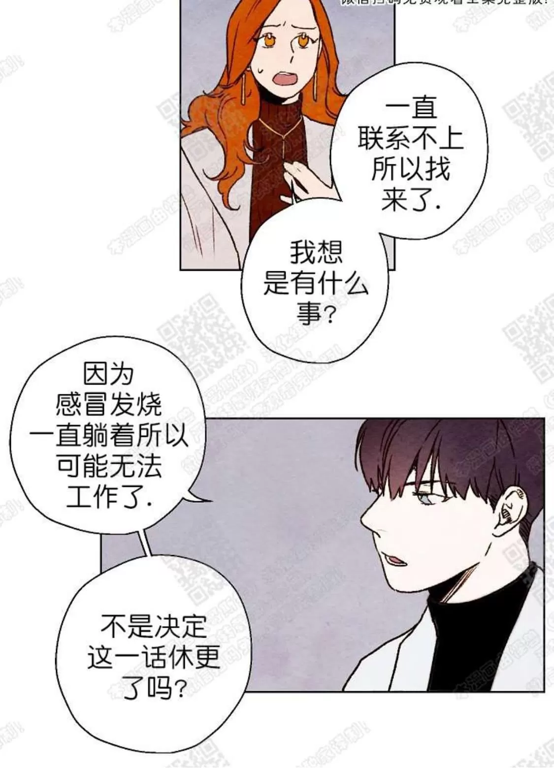 《我的助手大人》漫画最新章节 第26话 免费下拉式在线观看章节第【38】张图片