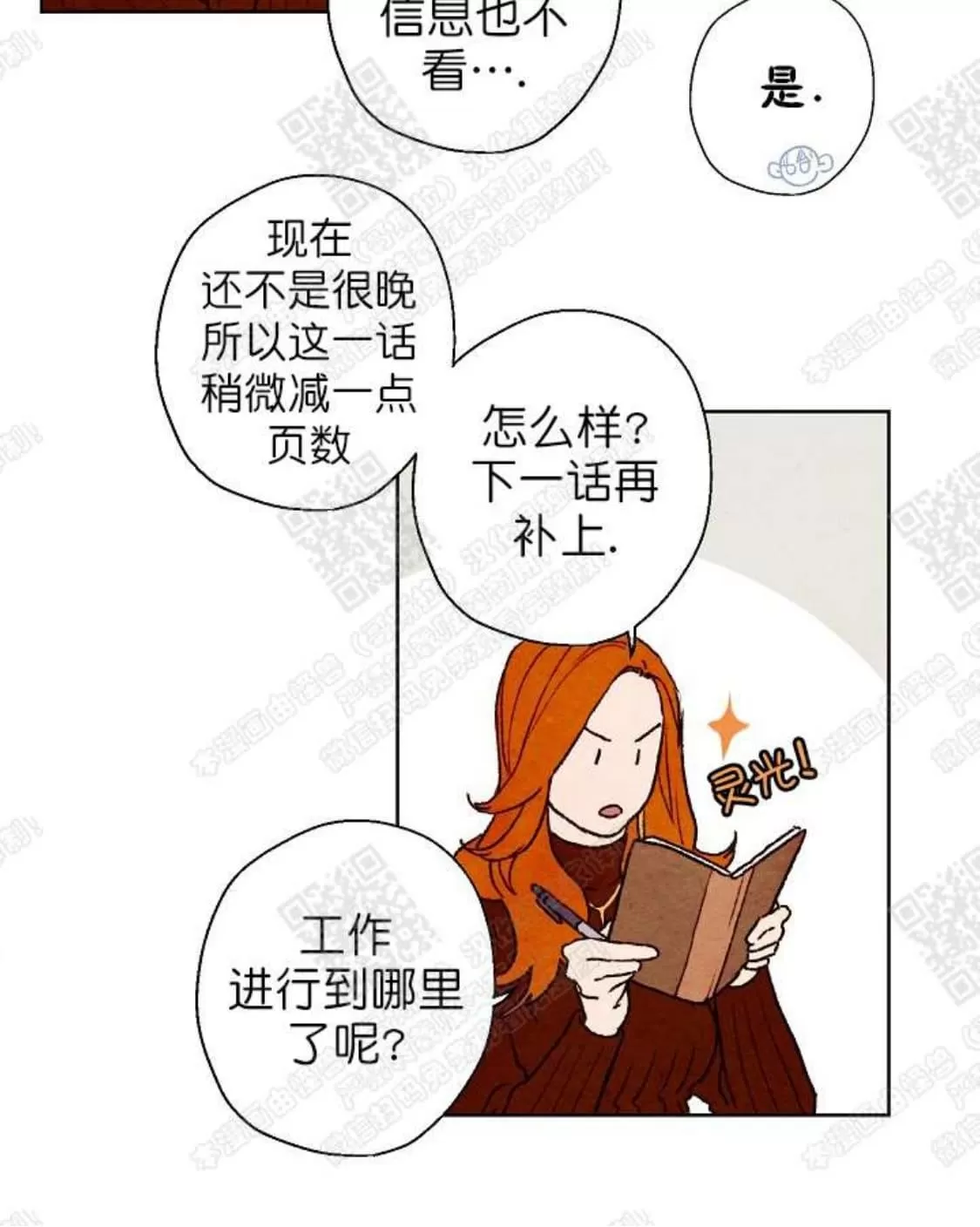 《我的助手大人》漫画最新章节 第26话 免费下拉式在线观看章节第【43】张图片