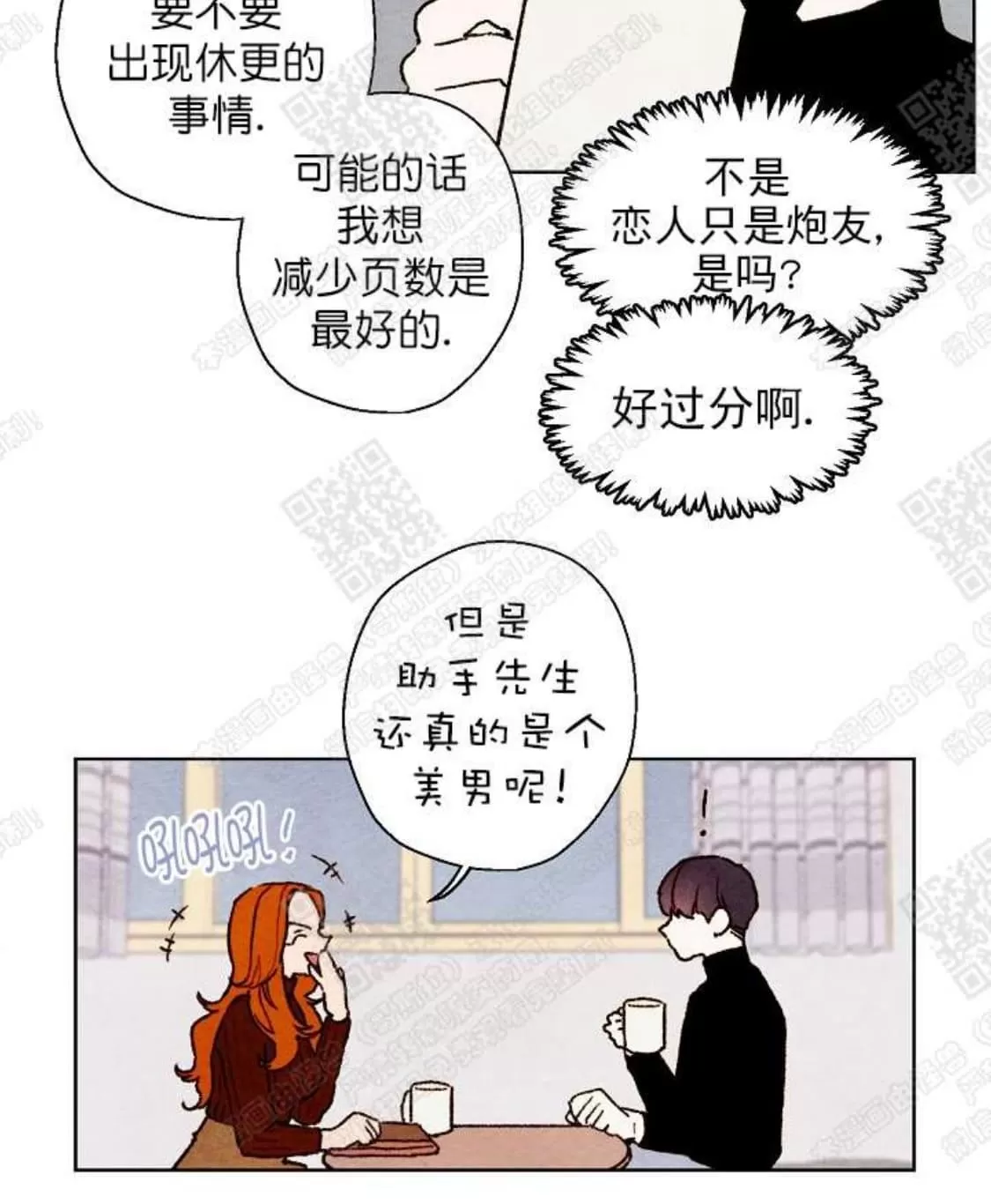 《我的助手大人》漫画最新章节 第26话 免费下拉式在线观看章节第【45】张图片