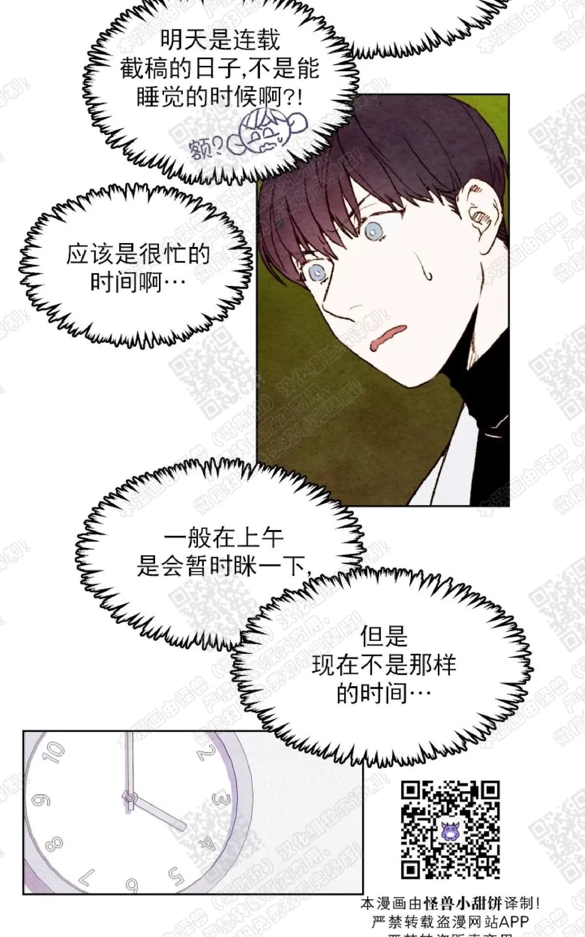 《我的助手大人》漫画最新章节 第25话 免费下拉式在线观看章节第【36】张图片