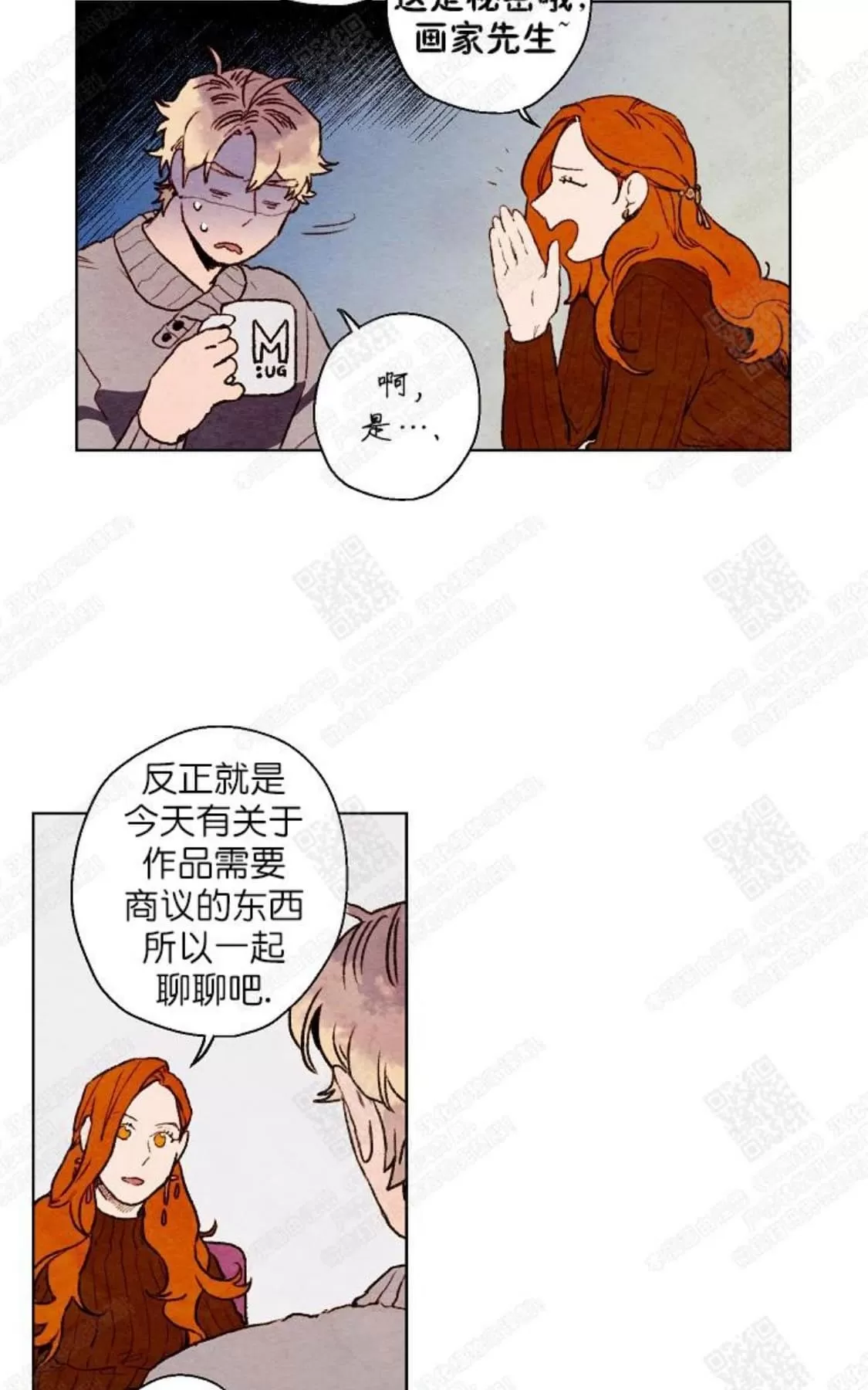 《我的助手大人》漫画最新章节 第21话 免费下拉式在线观看章节第【11】张图片