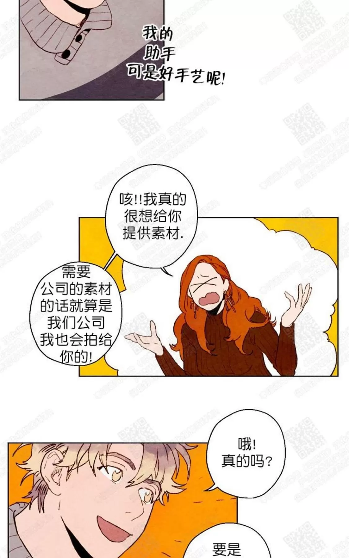 《我的助手大人》漫画最新章节 第21话 免费下拉式在线观看章节第【26】张图片