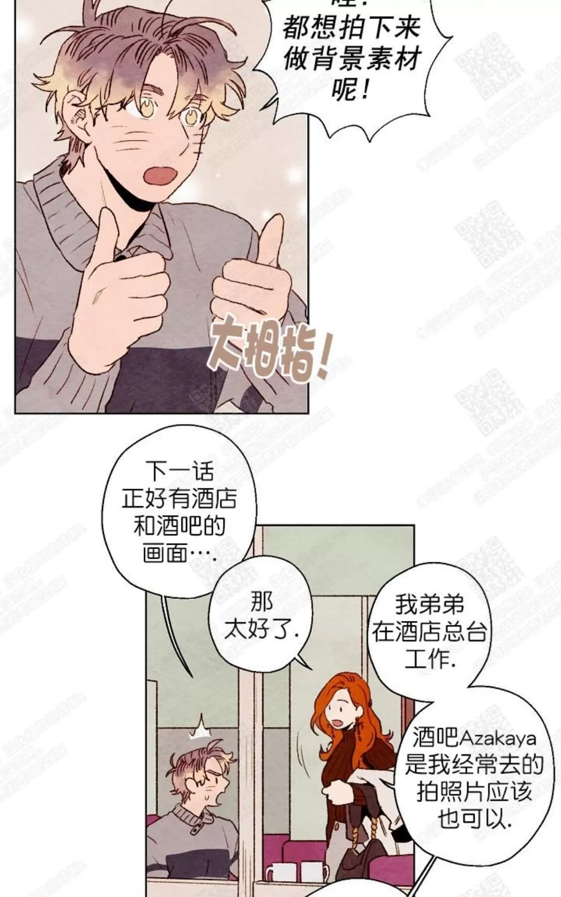 《我的助手大人》漫画最新章节 第21话 免费下拉式在线观看章节第【29】张图片