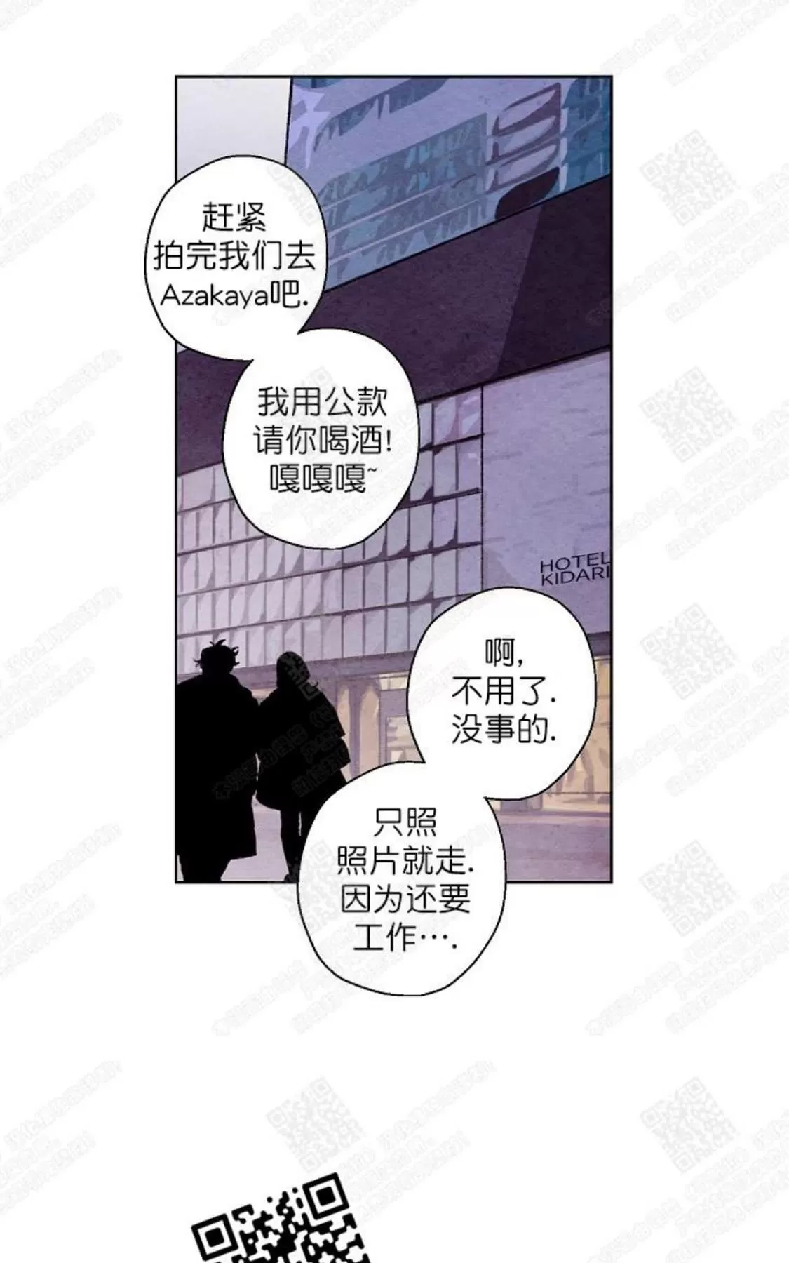 《我的助手大人》漫画最新章节 第21话 免费下拉式在线观看章节第【34】张图片