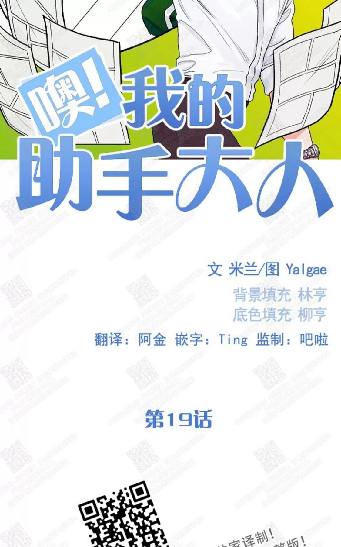 《我的助手大人》漫画最新章节 第19话 免费下拉式在线观看章节第【2】张图片