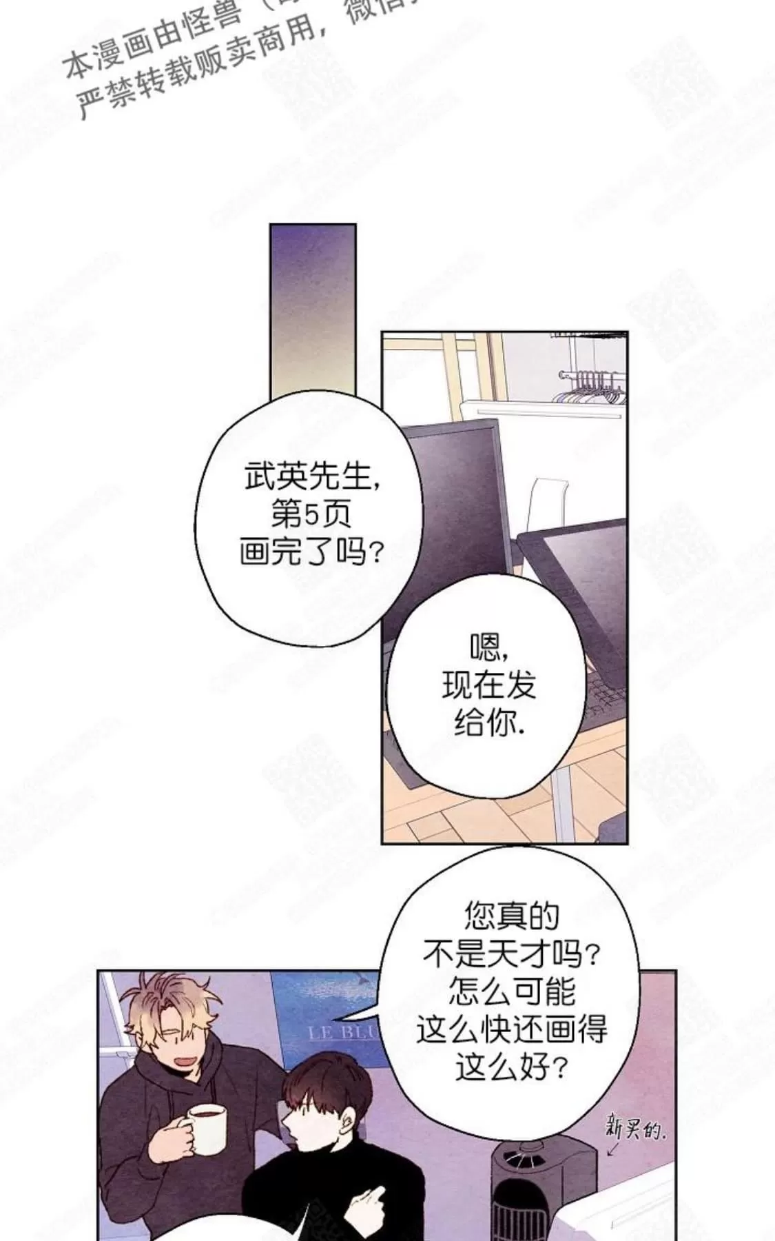 《我的助手大人》漫画最新章节 第18话 免费下拉式在线观看章节第【29】张图片