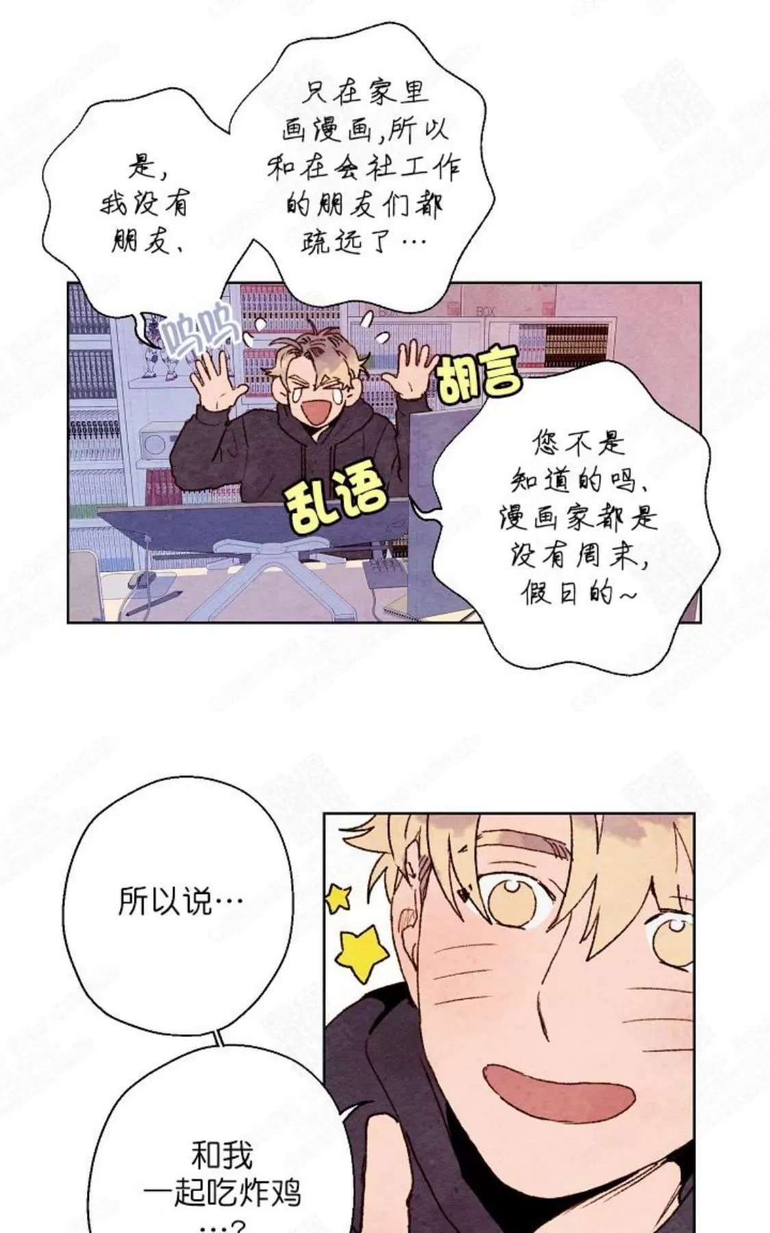 《我的助手大人》漫画最新章节 第18话 免费下拉式在线观看章节第【41】张图片