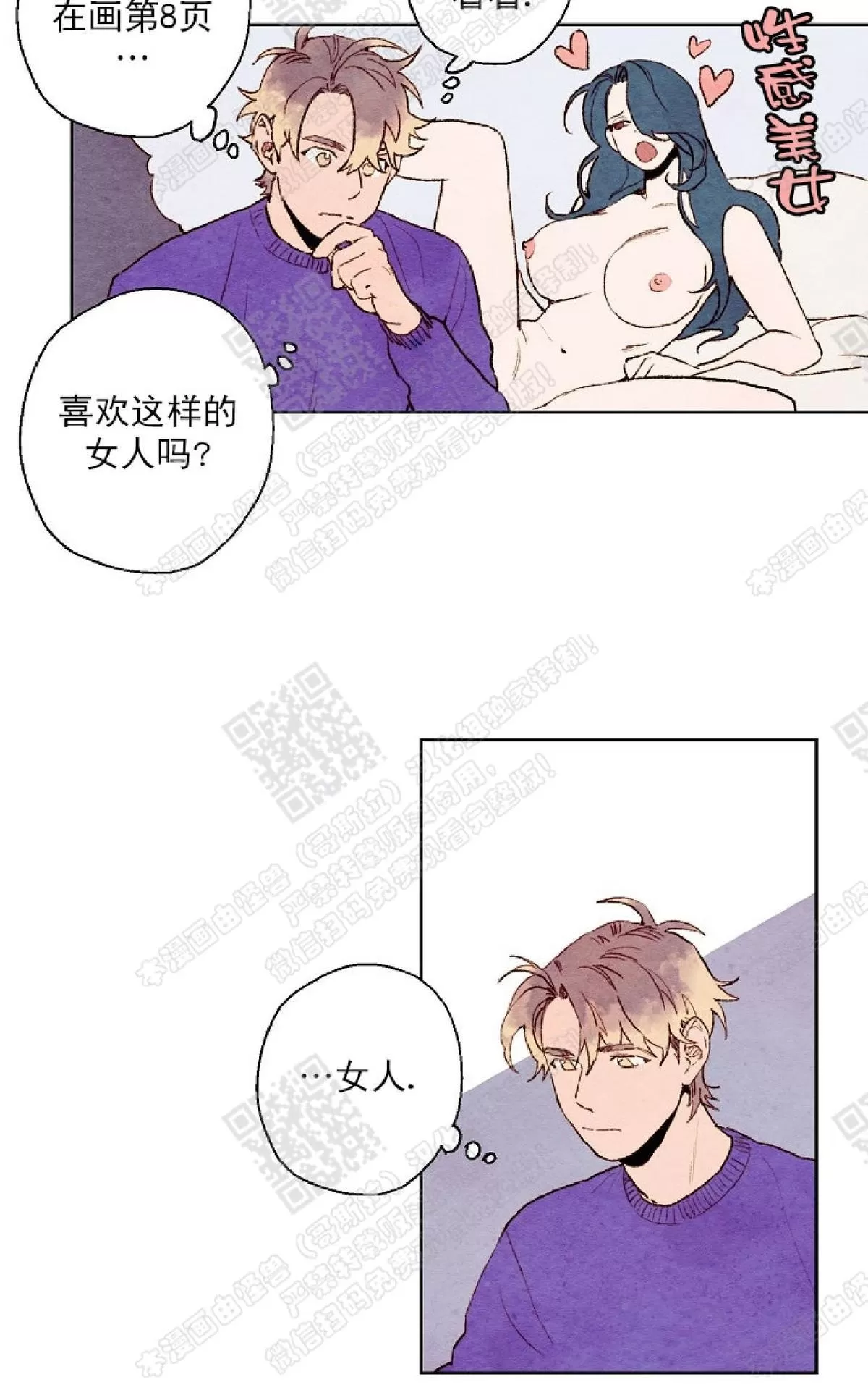 《我的助手大人》漫画最新章节 第17话 免费下拉式在线观看章节第【32】张图片