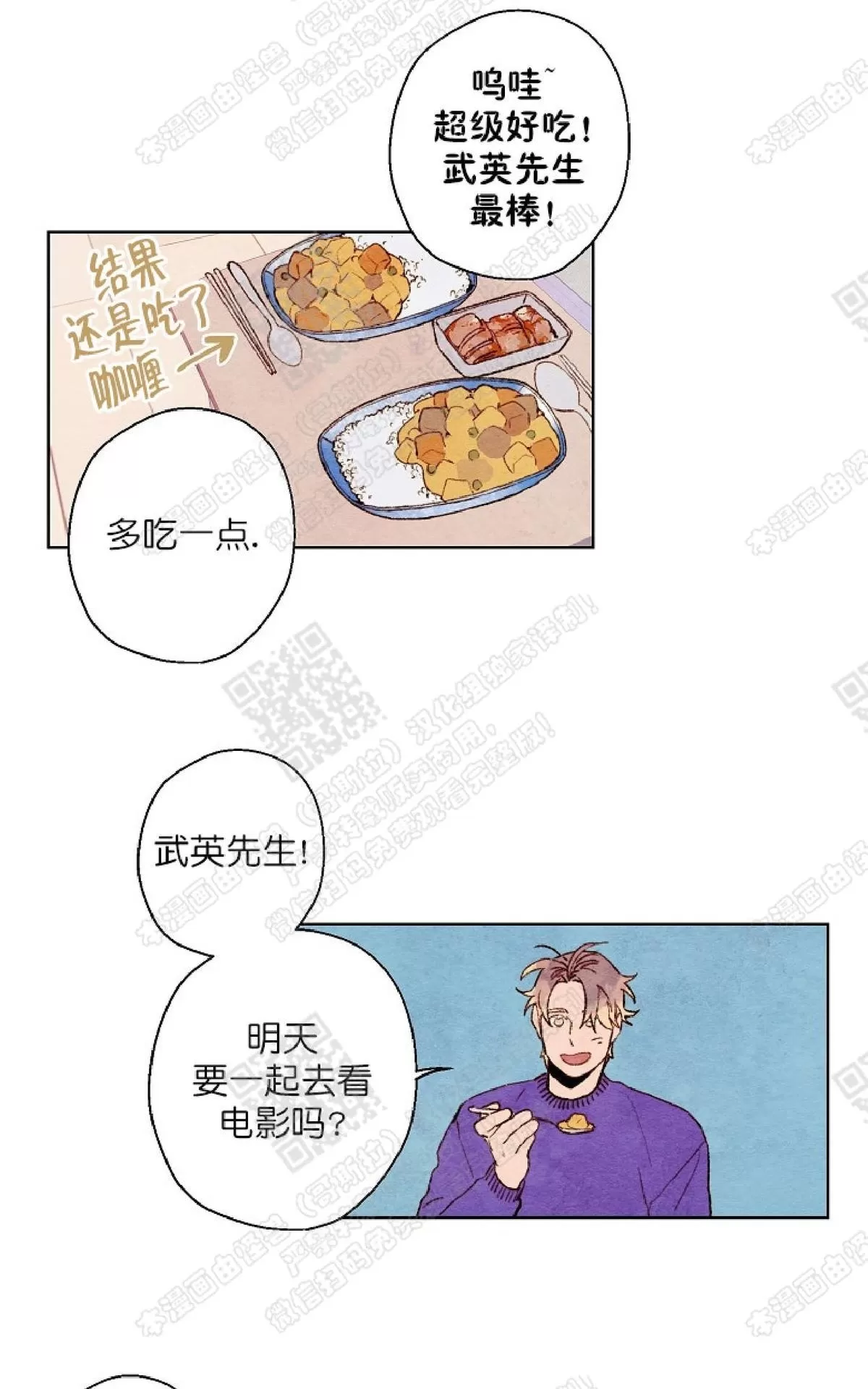 《我的助手大人》漫画最新章节 第17话 免费下拉式在线观看章节第【36】张图片