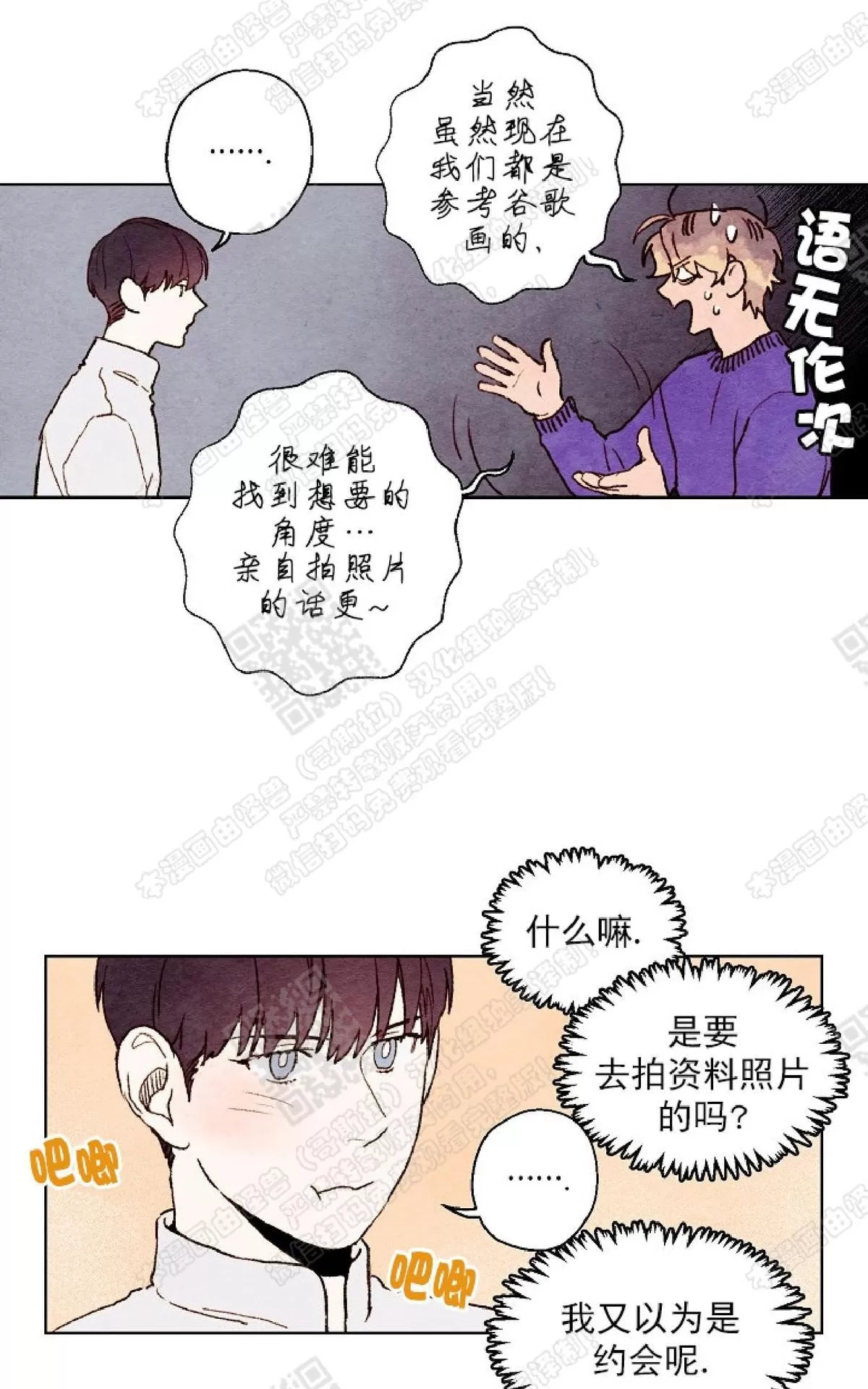 《我的助手大人》漫画最新章节 第17话 免费下拉式在线观看章节第【38】张图片