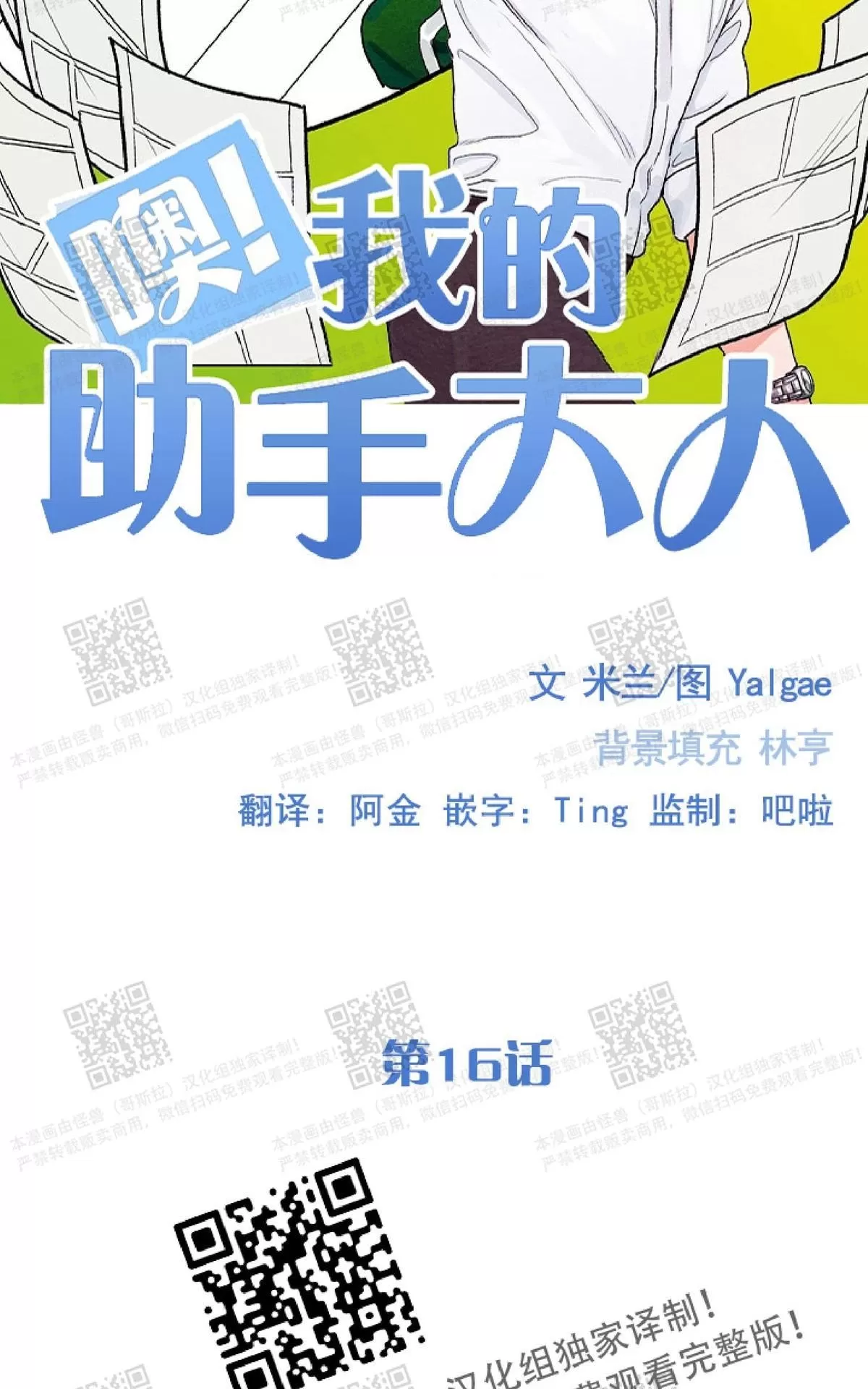 《我的助手大人》漫画最新章节 第16话 免费下拉式在线观看章节第【2】张图片