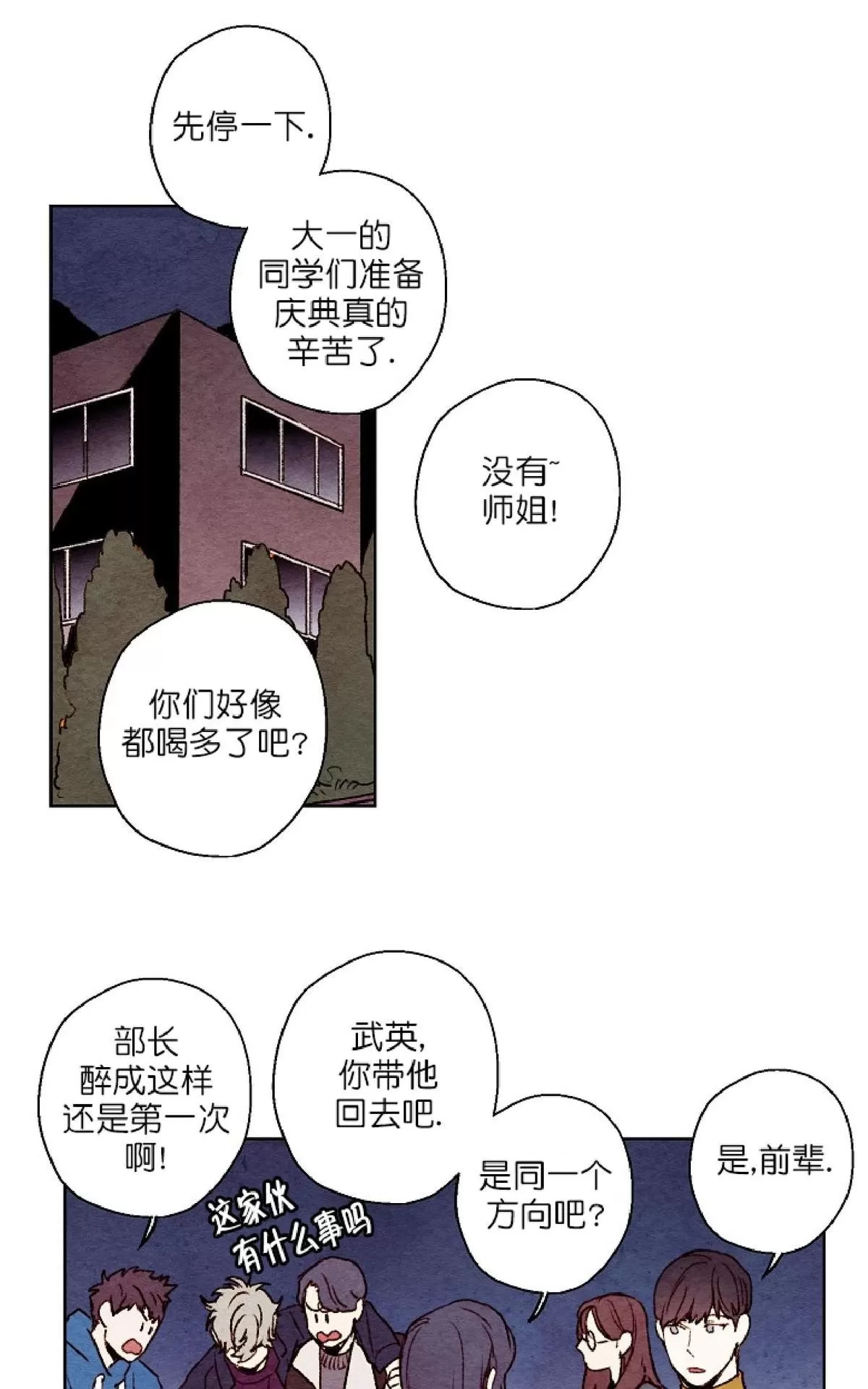 《我的助手大人》漫画最新章节 第15话 免费下拉式在线观看章节第【34】张图片