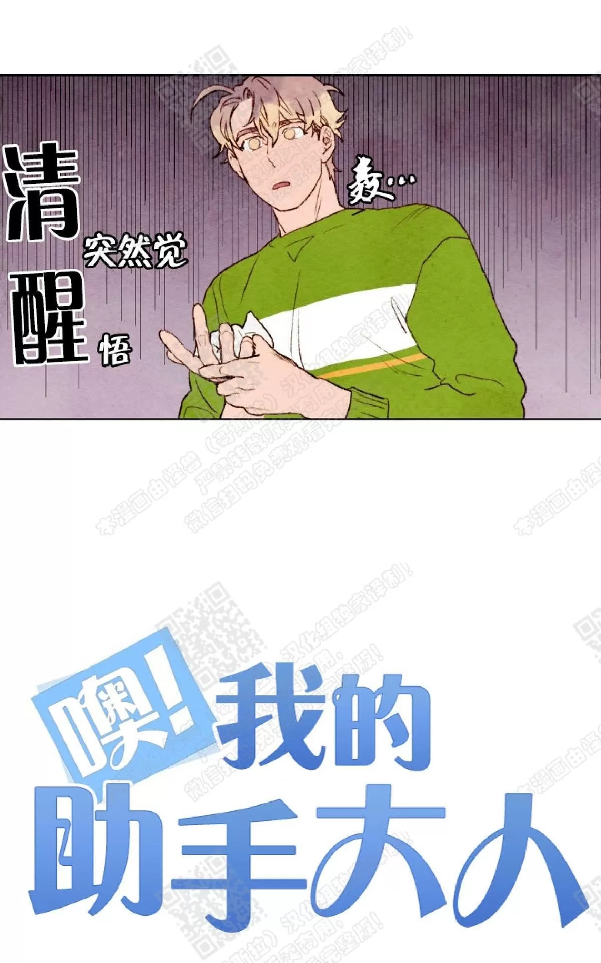 《我的助手大人》漫画最新章节 第14话 免费下拉式在线观看章节第【6】张图片