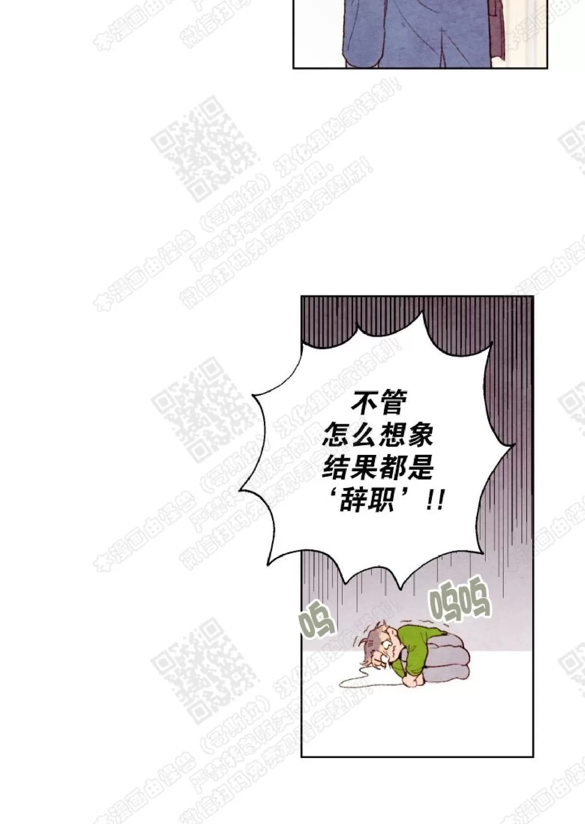 《我的助手大人》漫画最新章节 第14话 免费下拉式在线观看章节第【41】张图片