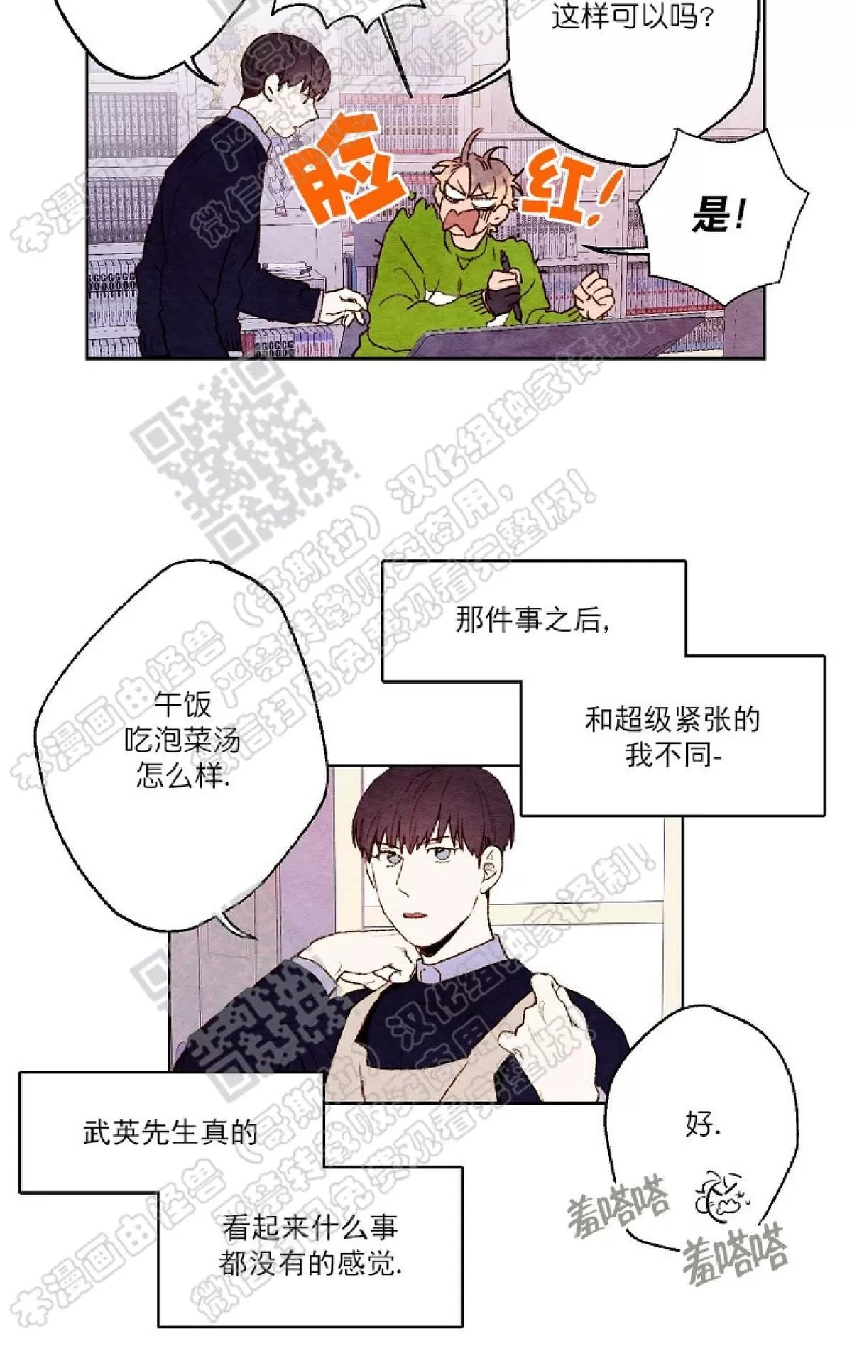 《我的助手大人》漫画最新章节 第13话 免费下拉式在线观看章节第【15】张图片