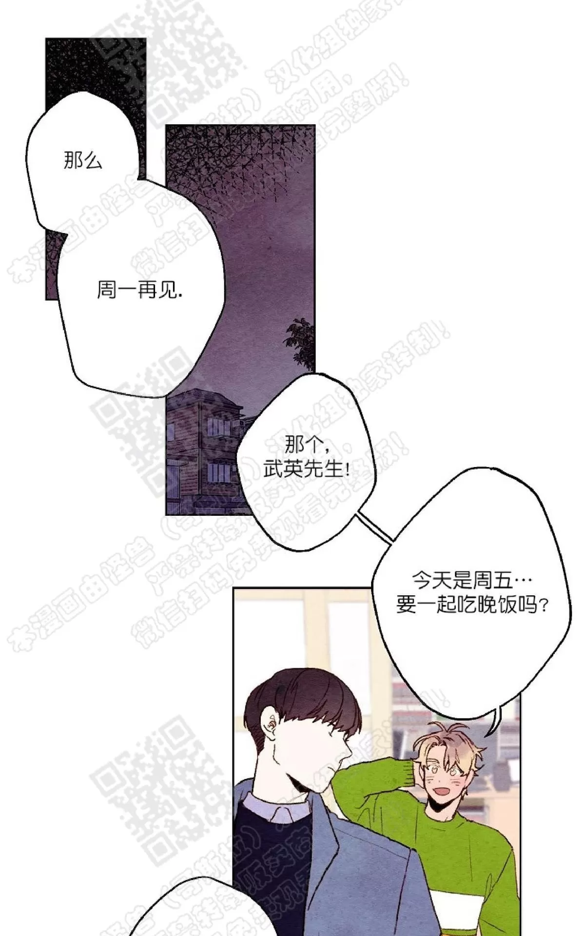 《我的助手大人》漫画最新章节 第13话 免费下拉式在线观看章节第【19】张图片