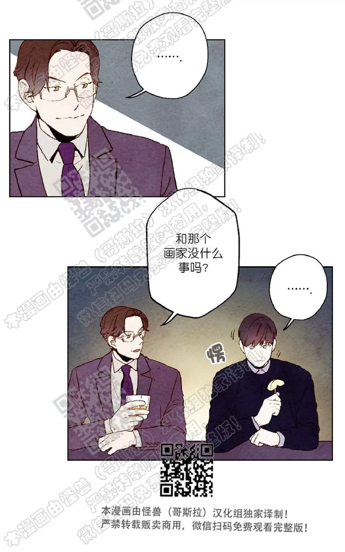 《我的助手大人》漫画最新章节 第13话 免费下拉式在线观看章节第【35】张图片