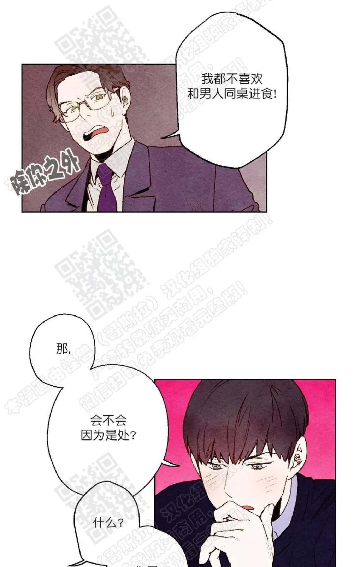 《我的助手大人》漫画最新章节 第13话 免费下拉式在线观看章节第【38】张图片