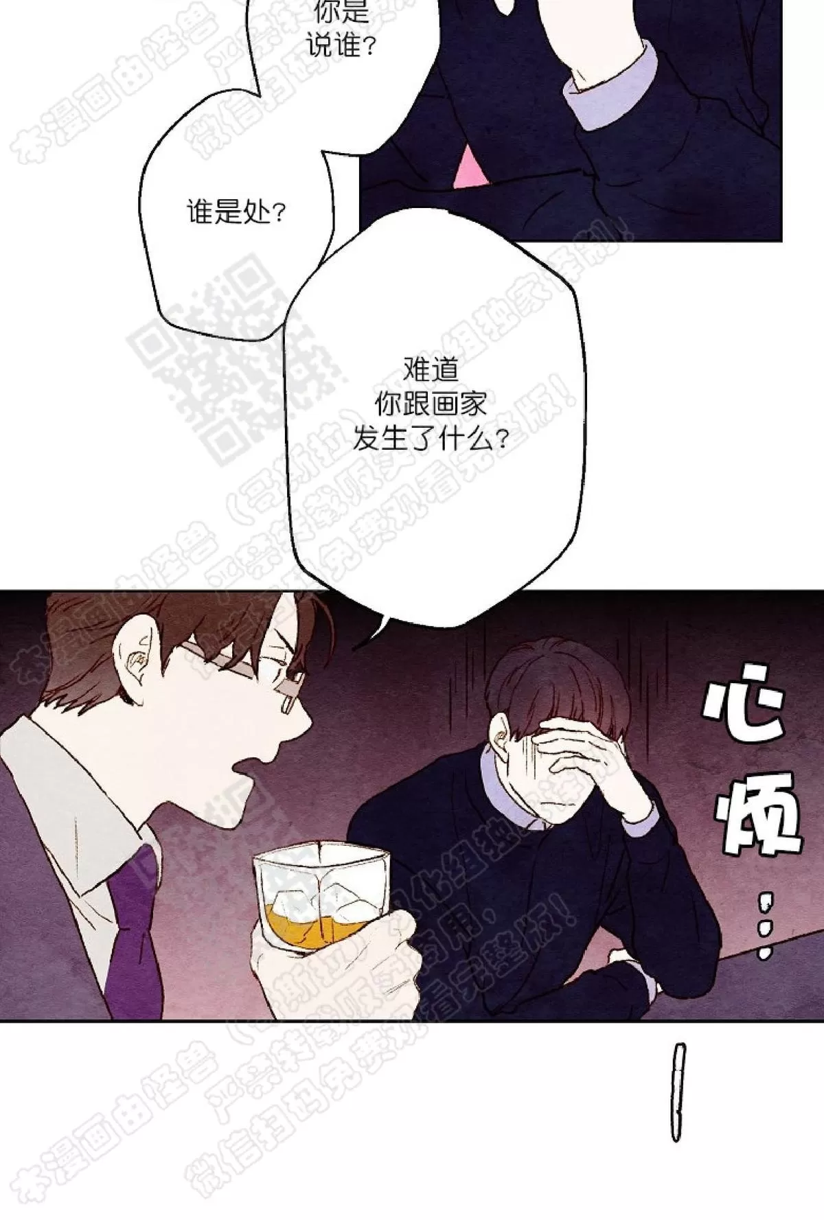 《我的助手大人》漫画最新章节 第13话 免费下拉式在线观看章节第【39】张图片