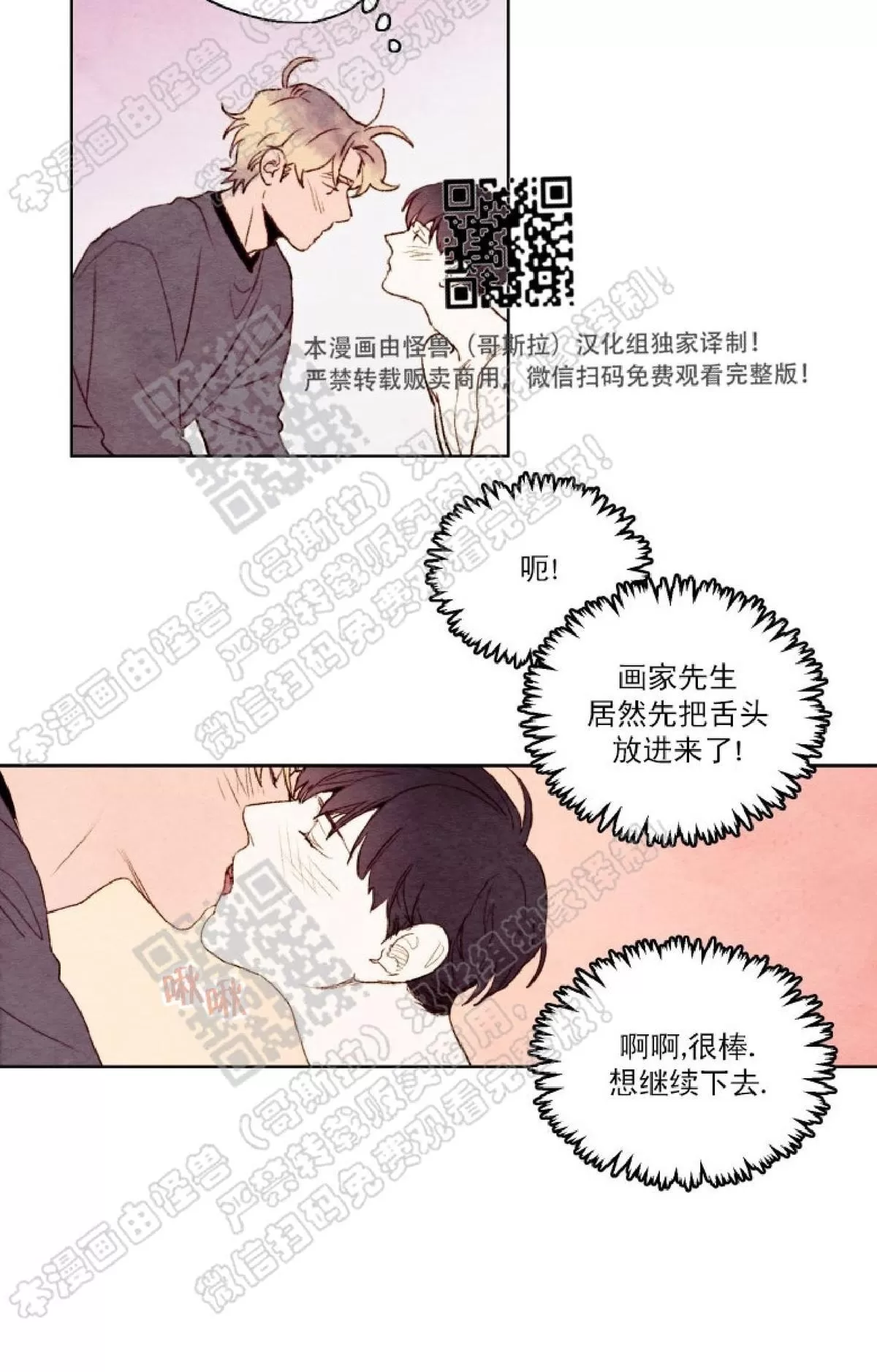 《我的助手大人》漫画最新章节 第12话 免费下拉式在线观看章节第【8】张图片