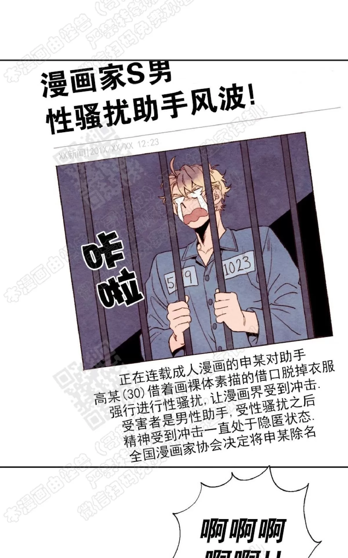 《我的助手大人》漫画最新章节 第12话 免费下拉式在线观看章节第【28】张图片