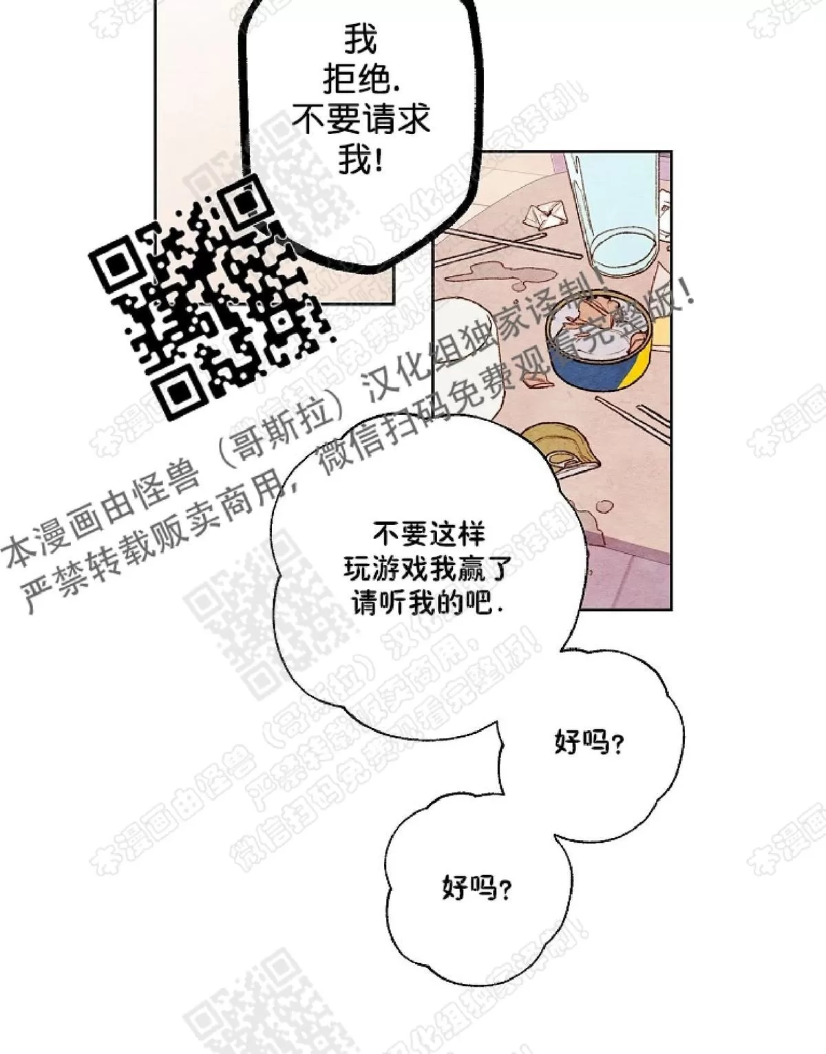 《我的助手大人》漫画最新章节 第11话 免费下拉式在线观看章节第【20】张图片