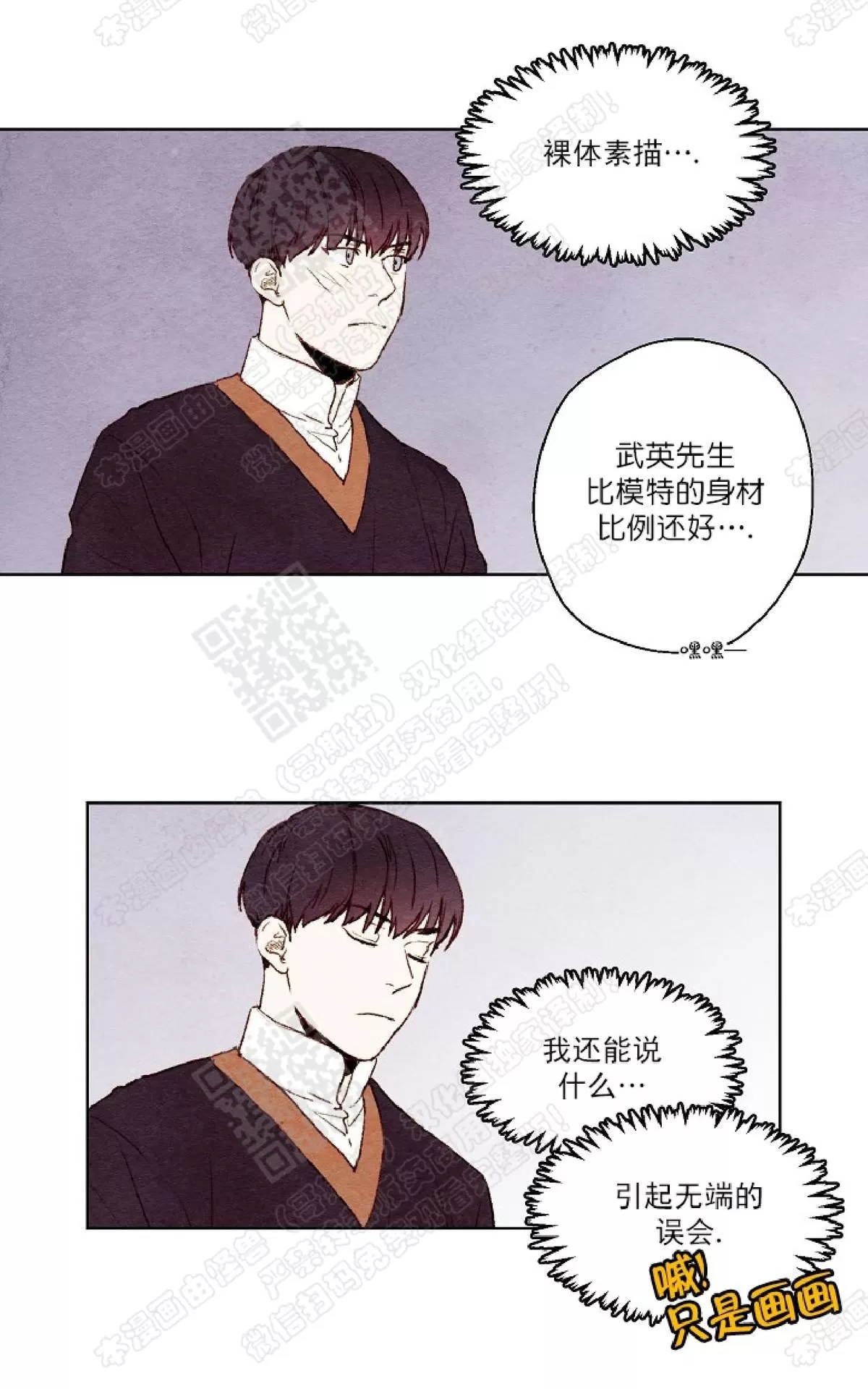 《我的助手大人》漫画最新章节 第11话 免费下拉式在线观看章节第【25】张图片