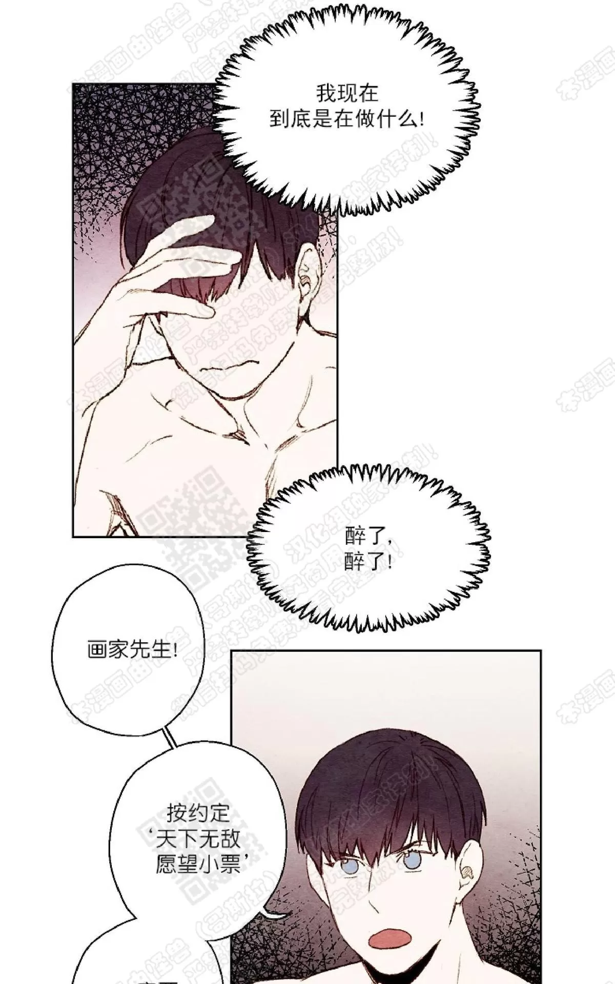 《我的助手大人》漫画最新章节 第11话 免费下拉式在线观看章节第【31】张图片