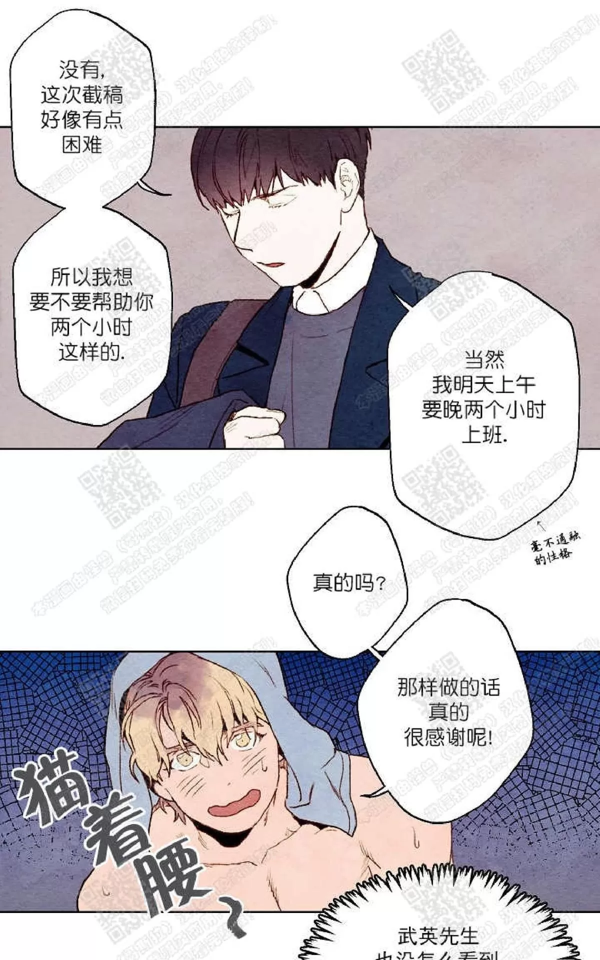 《我的助手大人》漫画最新章节 第10话 免费下拉式在线观看章节第【3】张图片