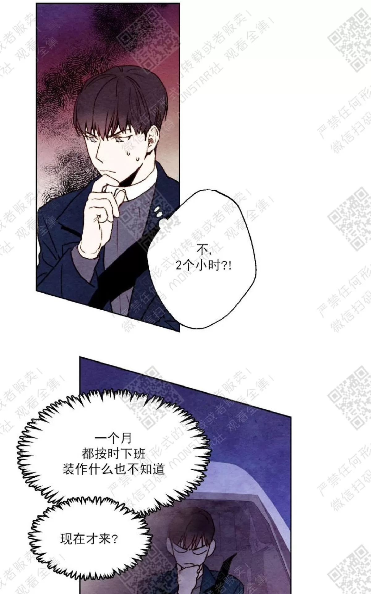 《我的助手大人》漫画最新章节 第9话 免费下拉式在线观看章节第【47】张图片