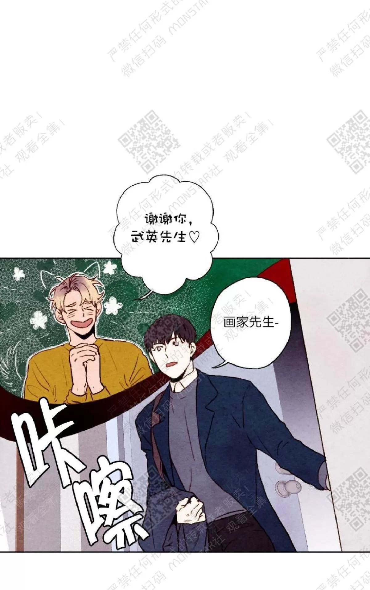 《我的助手大人》漫画最新章节 第9话 免费下拉式在线观看章节第【51】张图片