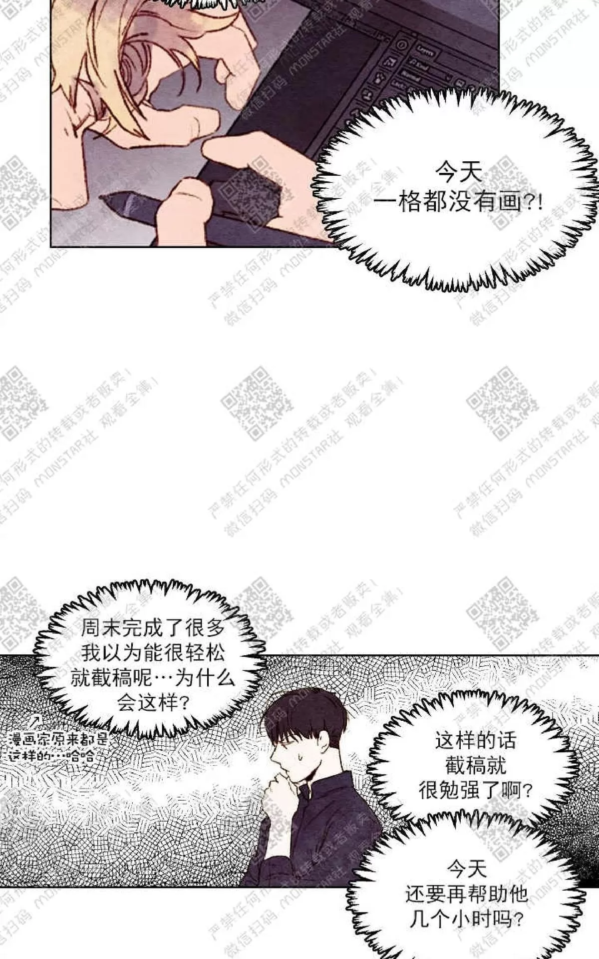 《我的助手大人》漫画最新章节 第8话 免费下拉式在线观看章节第【36】张图片