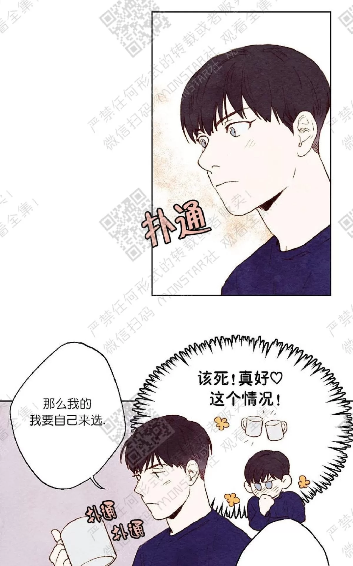 《我的助手大人》漫画最新章节 第6话 免费下拉式在线观看章节第【36】张图片