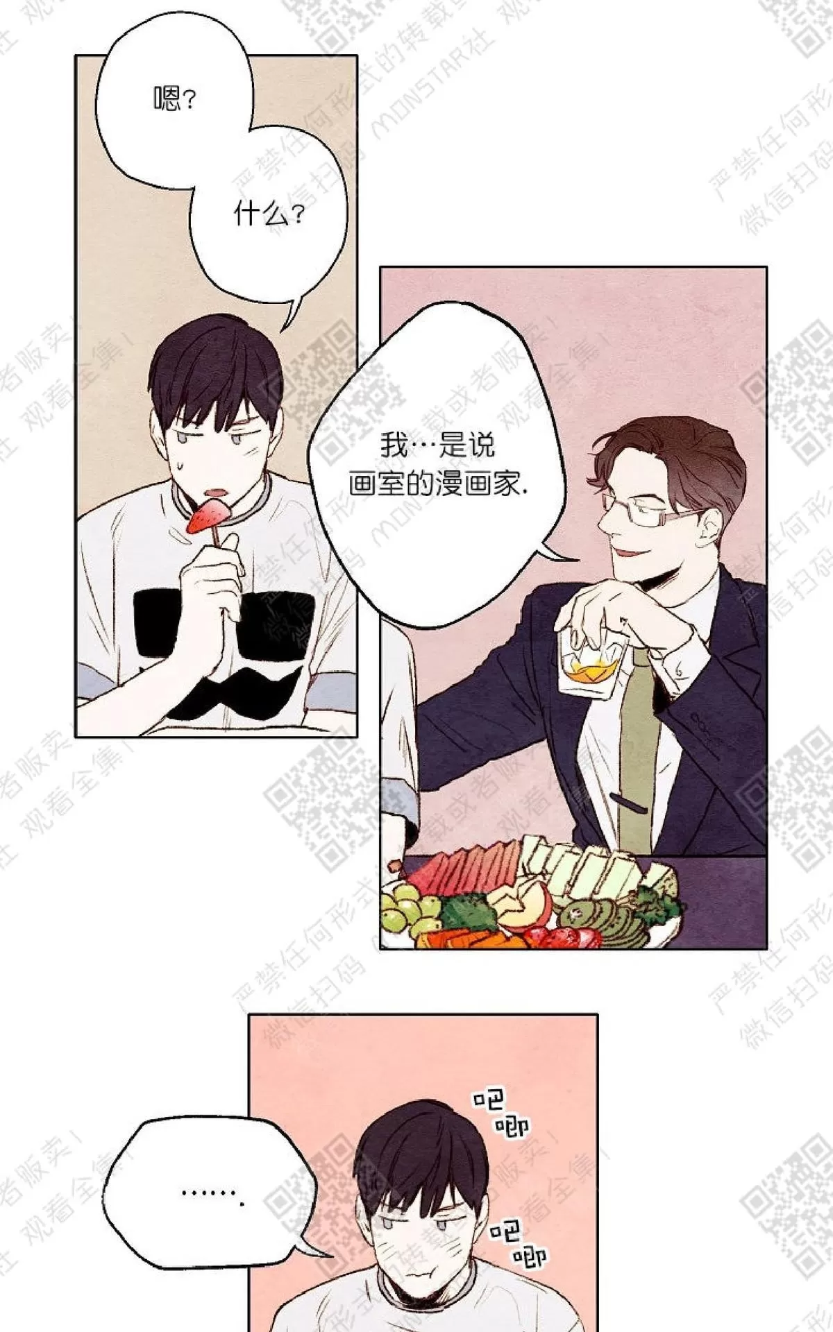 《我的助手大人》漫画最新章节 第4话 免费下拉式在线观看章节第【40】张图片