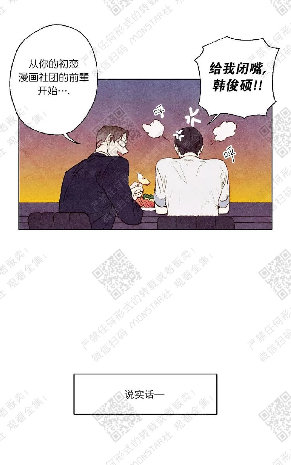 《我的助手大人》漫画最新章节 第4话 免费下拉式在线观看章节第【44】张图片