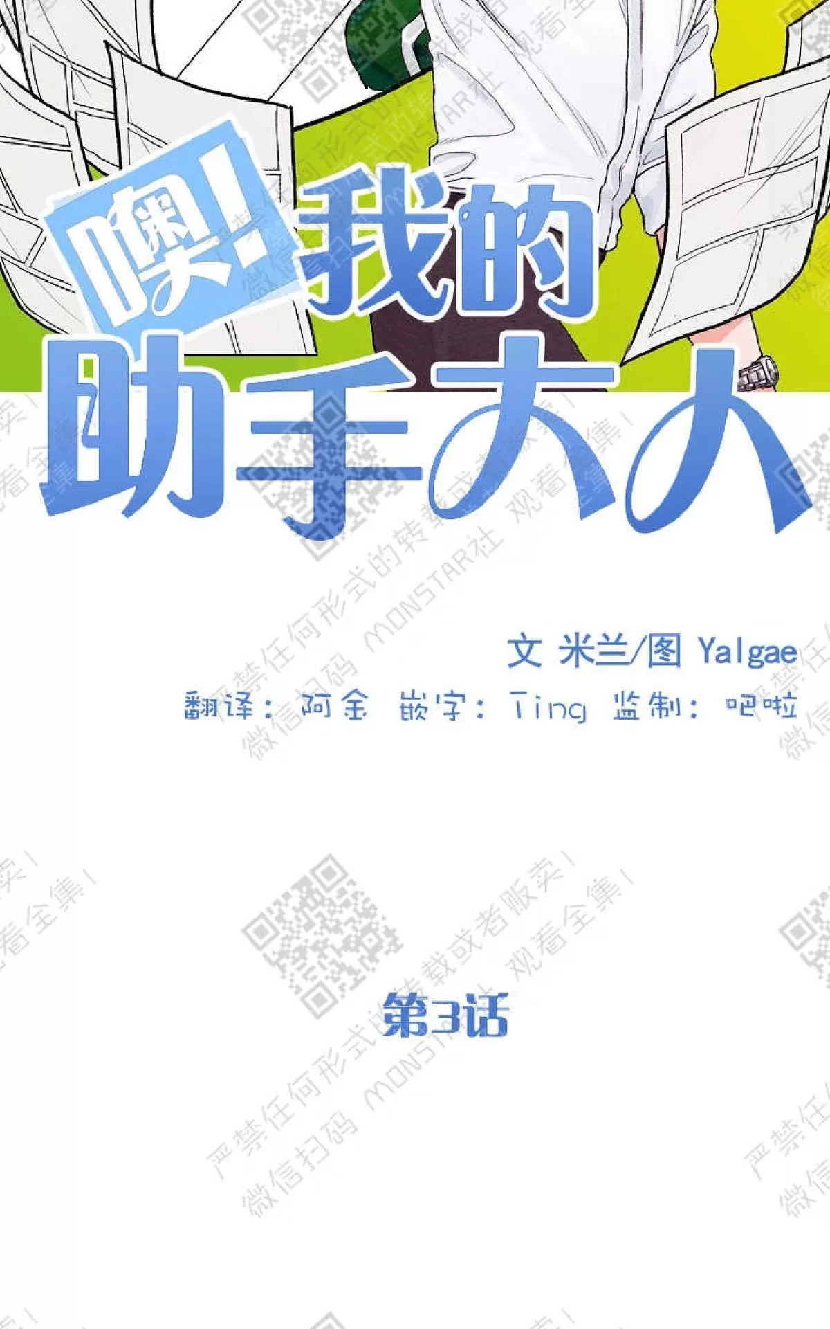 《我的助手大人》漫画最新章节 第3话 免费下拉式在线观看章节第【2】张图片