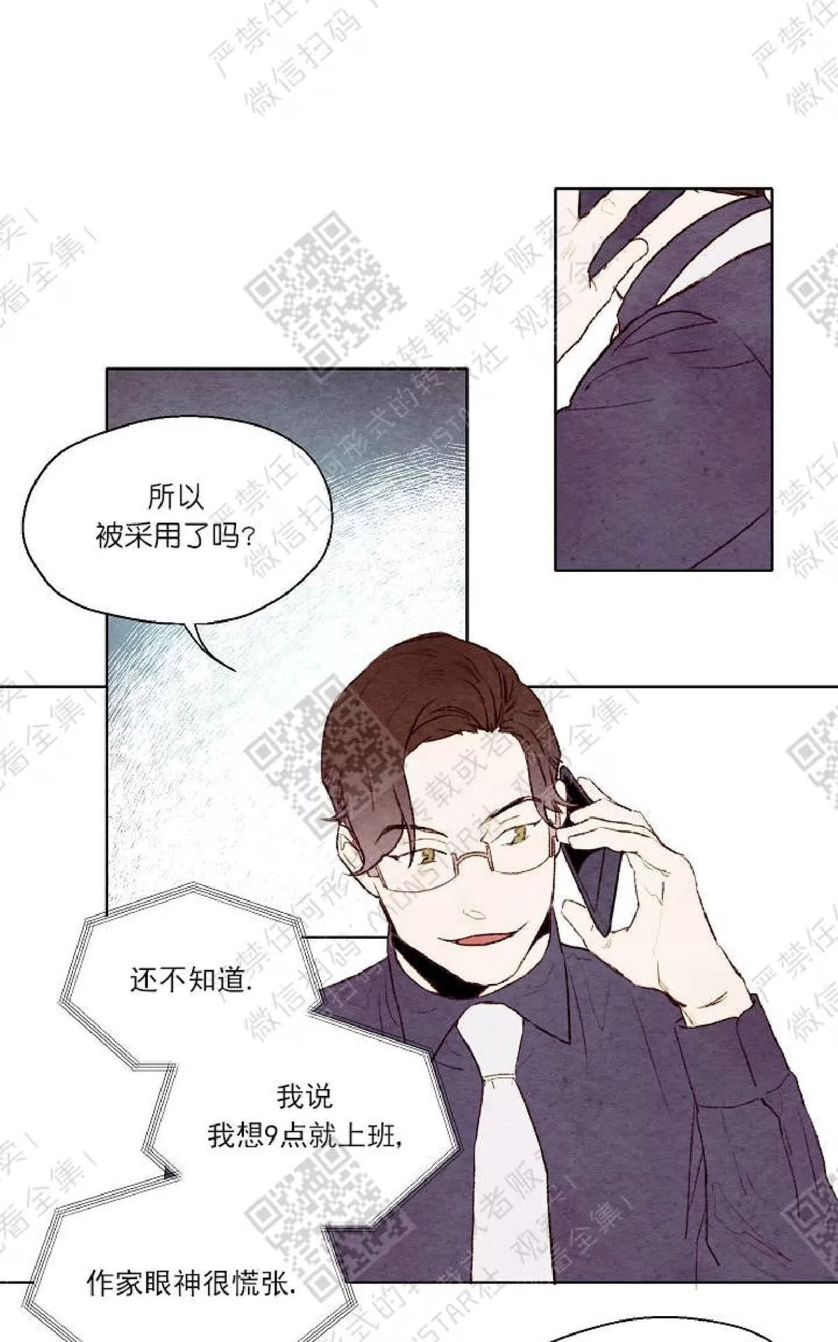 《我的助手大人》漫画最新章节 第3话 免费下拉式在线观看章节第【13】张图片