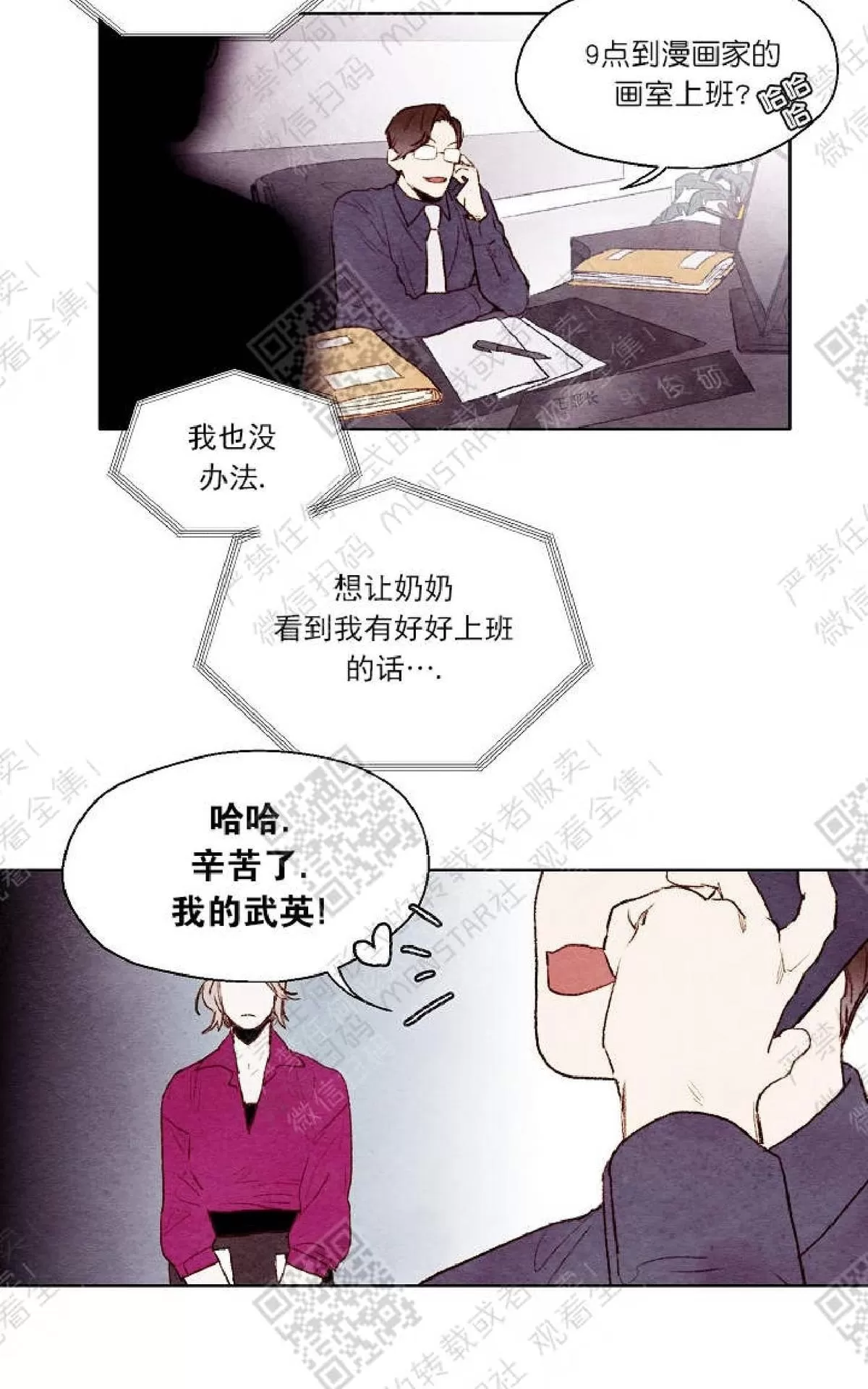 《我的助手大人》漫画最新章节 第3话 免费下拉式在线观看章节第【14】张图片