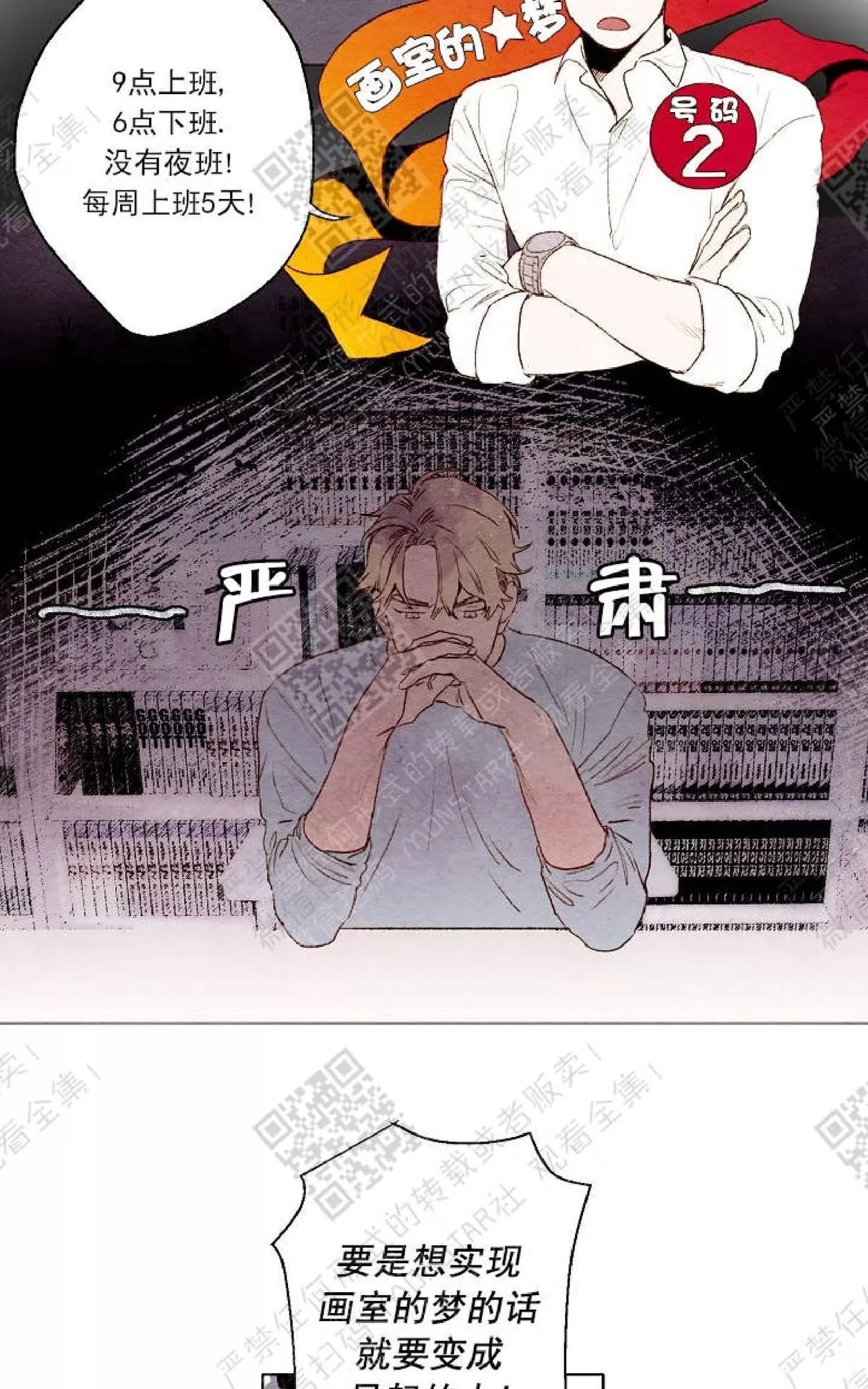 《我的助手大人》漫画最新章节 第3话 免费下拉式在线观看章节第【23】张图片