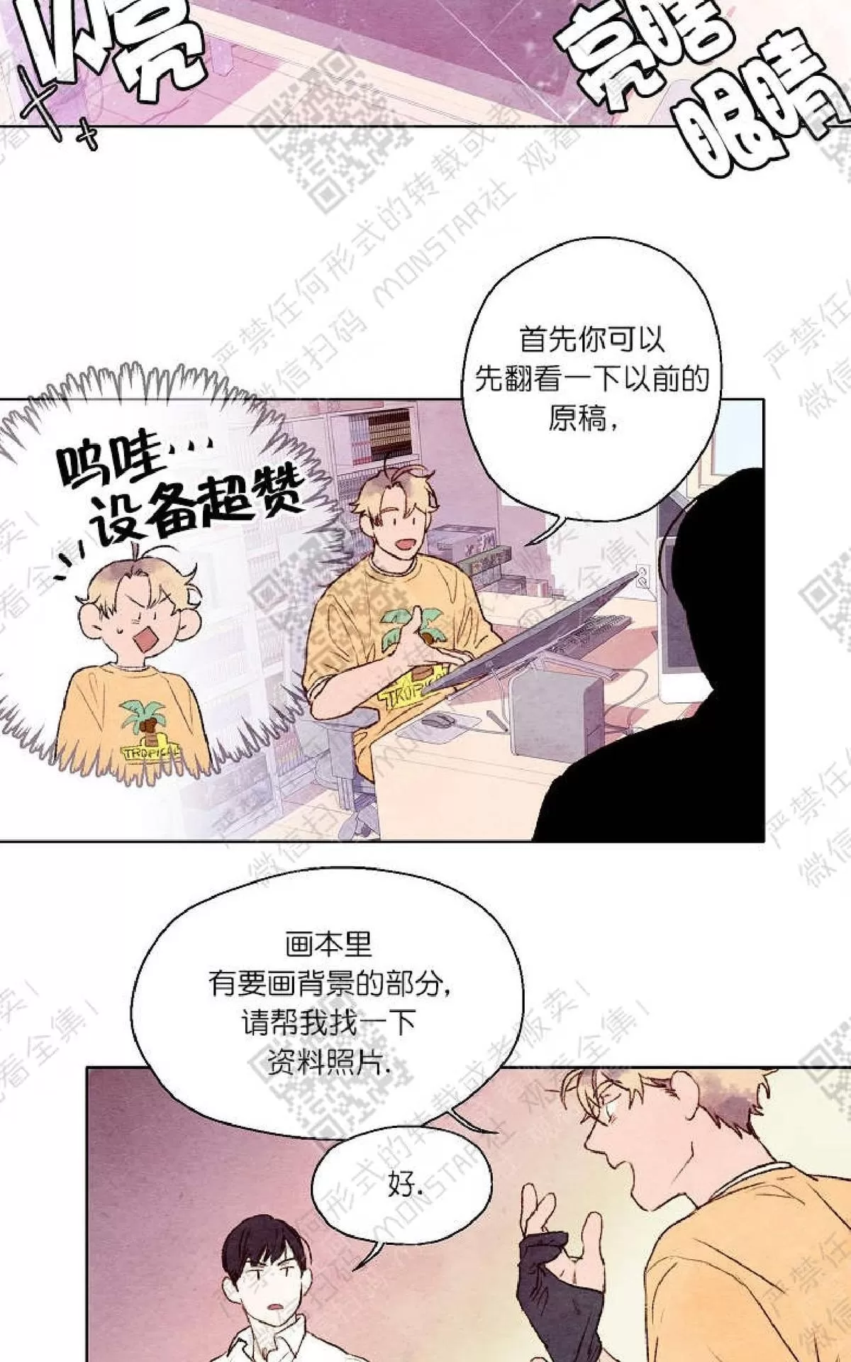 《我的助手大人》漫画最新章节 第3话 免费下拉式在线观看章节第【39】张图片